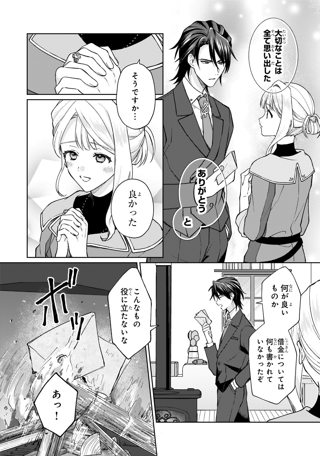冷徹商人に拾われた天才宝飾師は、世界を魅了する 第1話 - Page 44