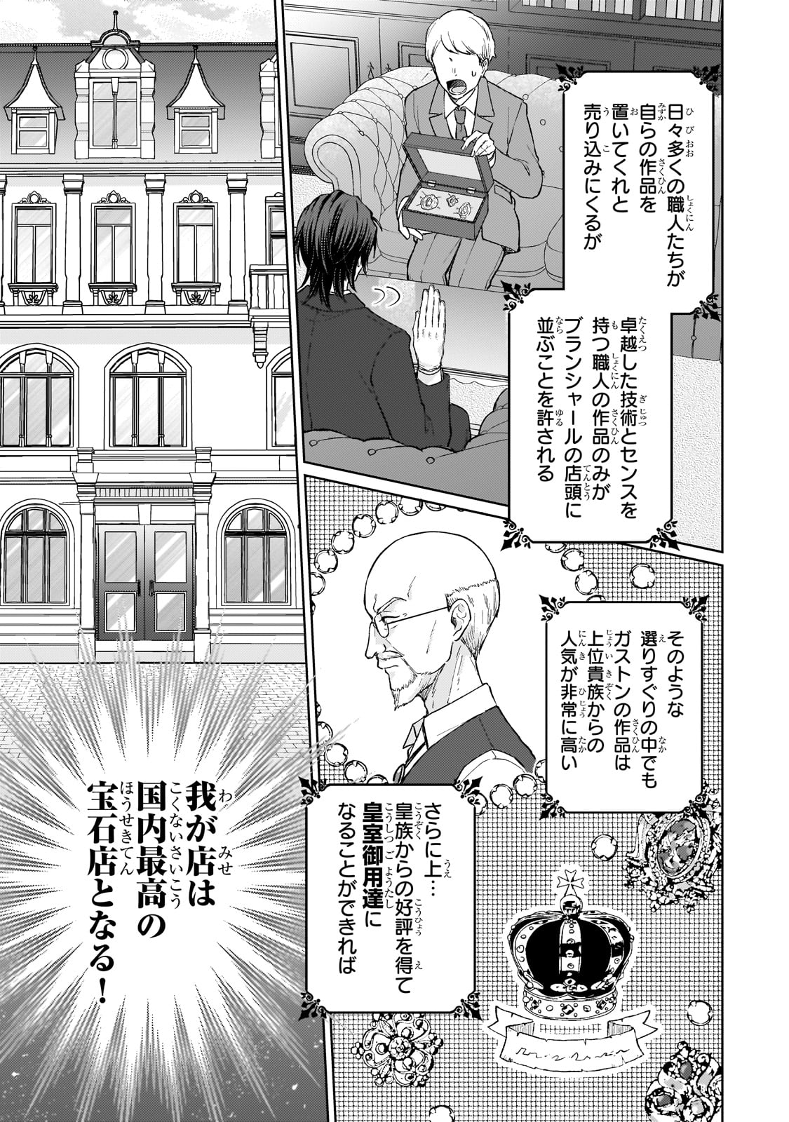 冷徹商人に拾われた天才宝飾師は、世界を魅了する 第1話 - Page 15