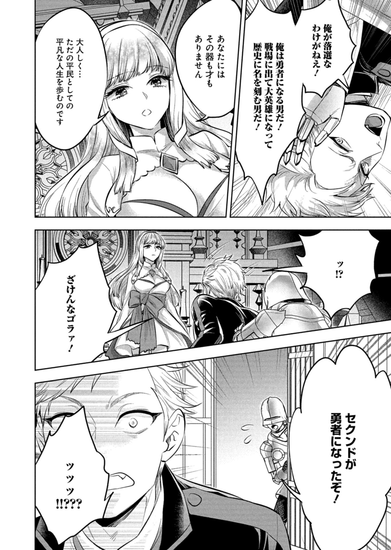 勇者落選野郎は大悪王へ 第1話 - Page 26