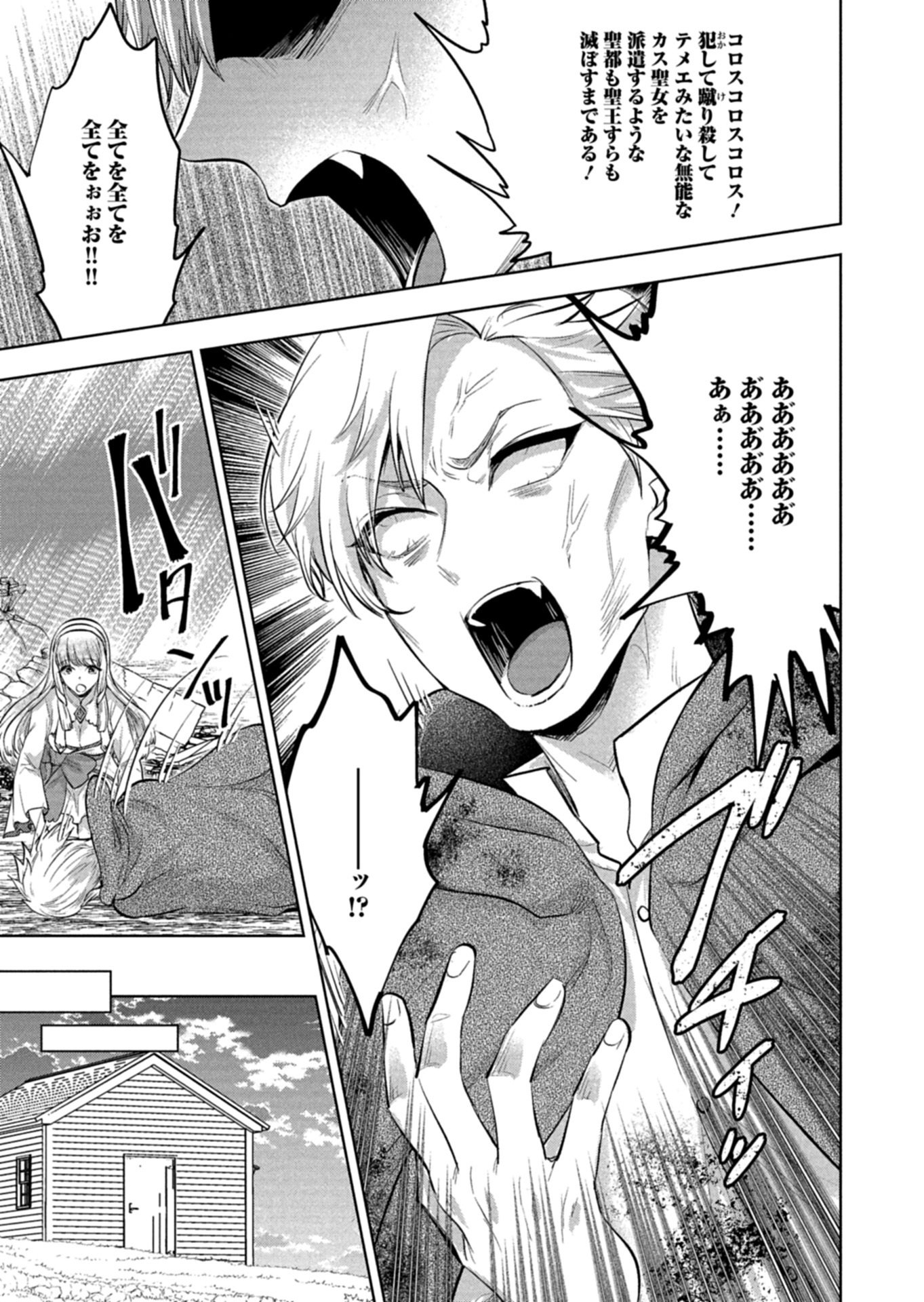 勇者落選野郎は大悪王へ 第1話 - Page 59