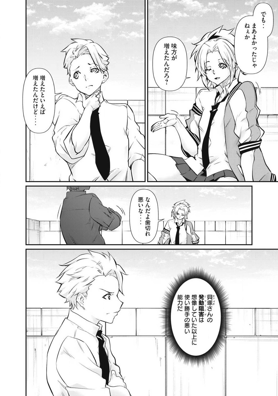 〜カラダにしか価値のない学園〜 第67話 - Page 2
