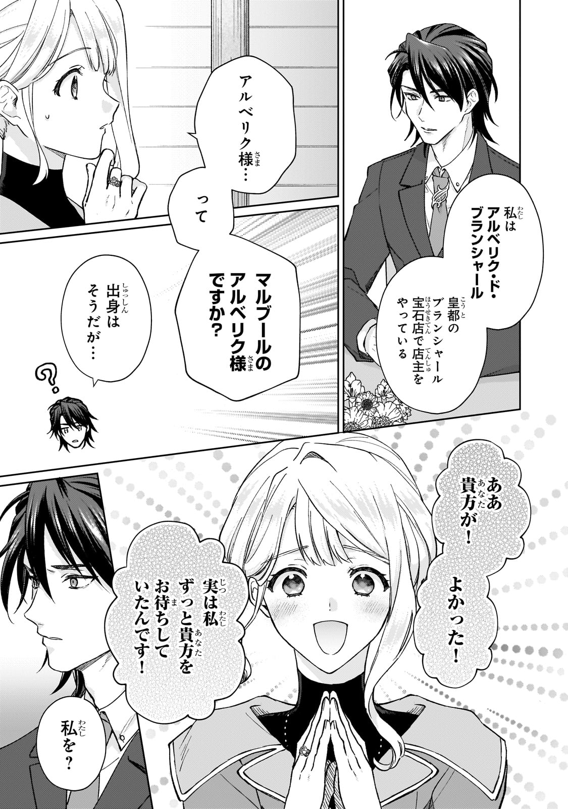 冷徹商人に拾われた天才宝飾師は、世界を魅了する 第1話 - Page 25