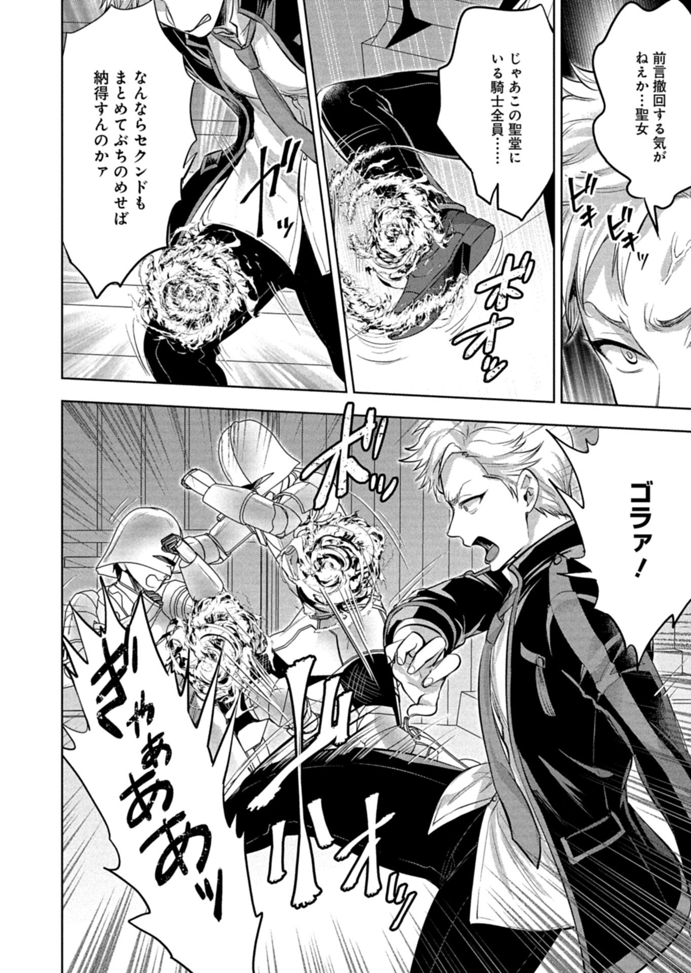 勇者落選野郎は大悪王へ 第1話 - Page 28