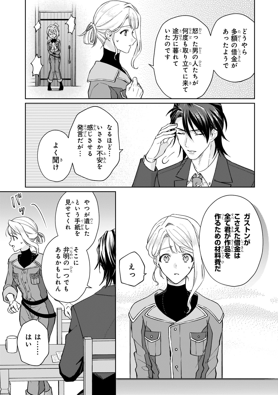 冷徹商人に拾われた天才宝飾師は、世界を魅了する 第1話 - Page 39