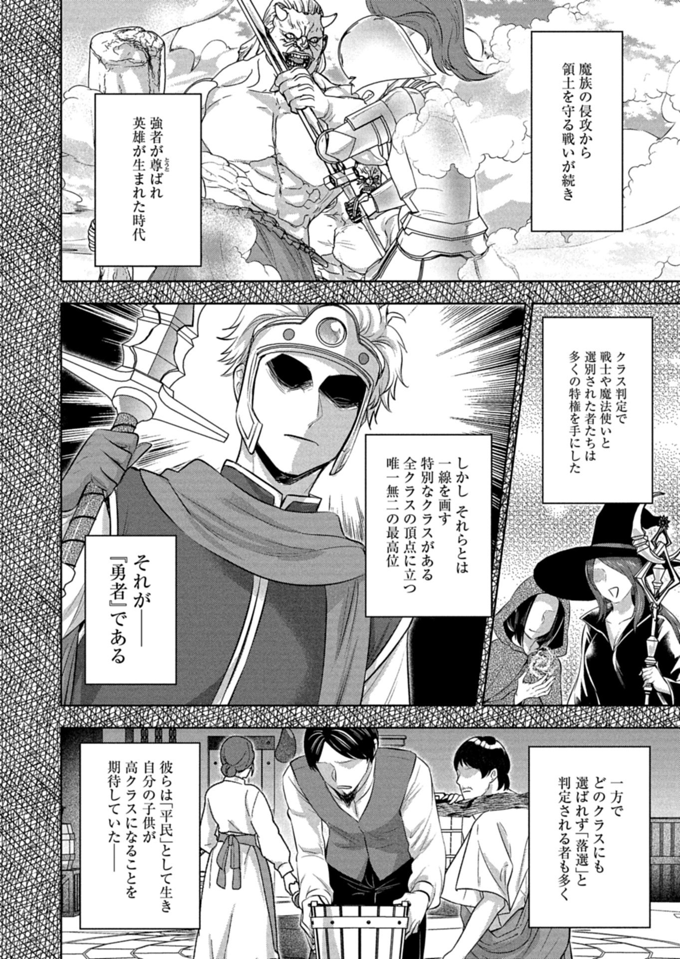 勇者落選野郎は大悪王へ 第1話 - Page 8
