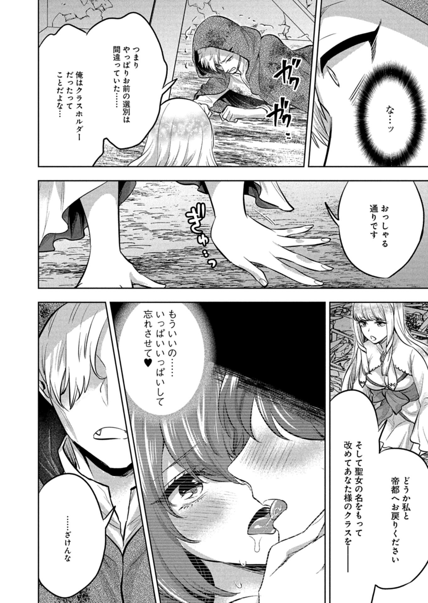 勇者落選野郎は大悪王へ 第1話 - Page 56