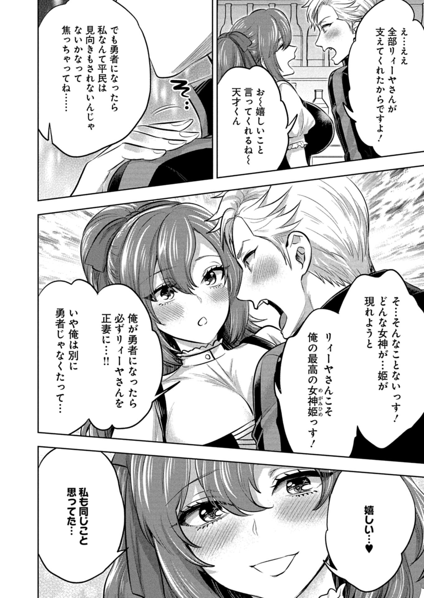勇者落選野郎は大悪王へ 第1話 - Page 20