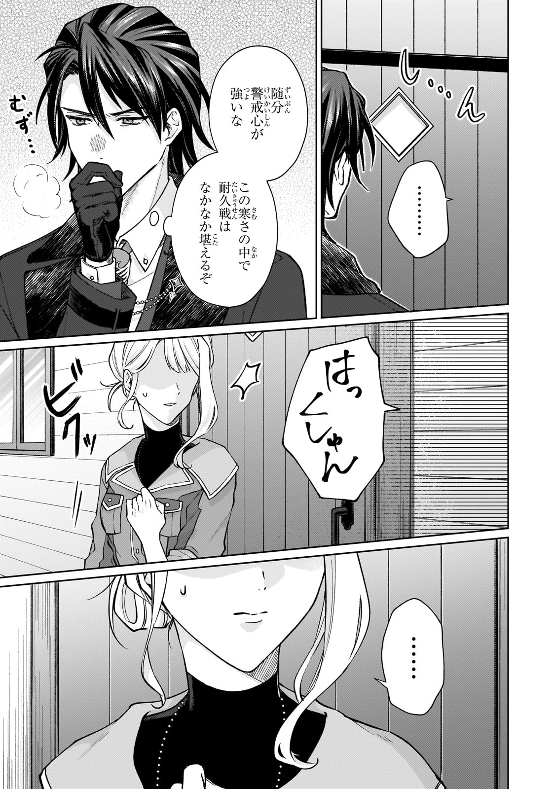 冷徹商人に拾われた天才宝飾師は、世界を魅了する 第1話 - Page 21