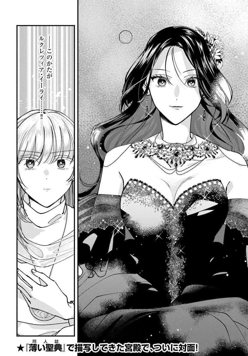 に求婚される 私との結婚は【解釈違い】なのでお断りします 第3.2話 - Page 14