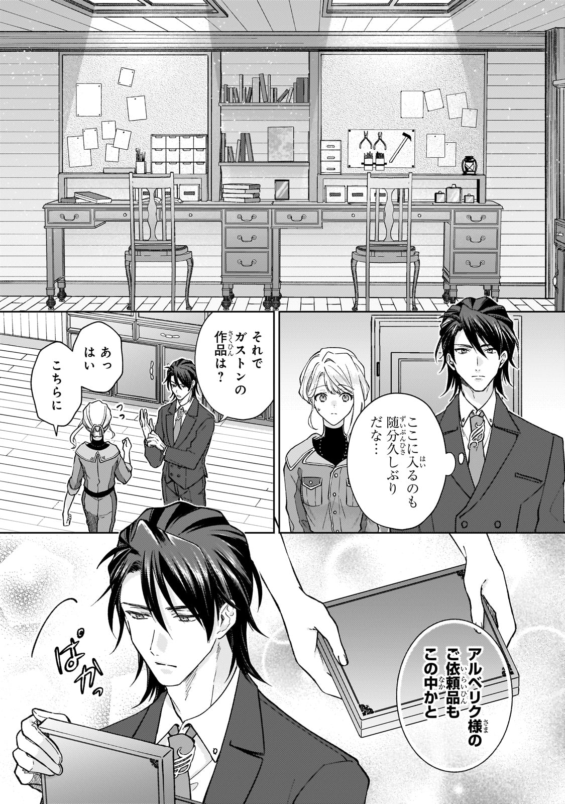 冷徹商人に拾われた天才宝飾師は、世界を魅了する 第1話 - Page 29