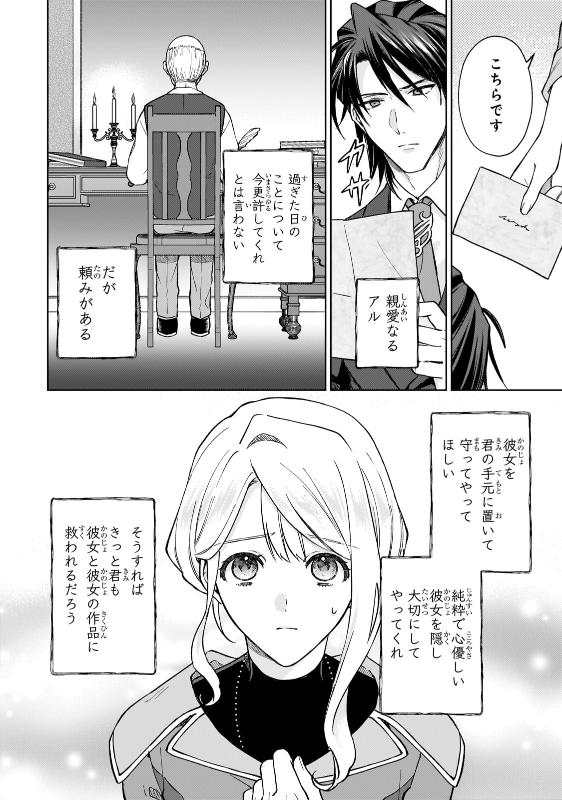 冷徹商人に拾われた天才宝飾師は、世界を魅了する 第1話 - Page 40