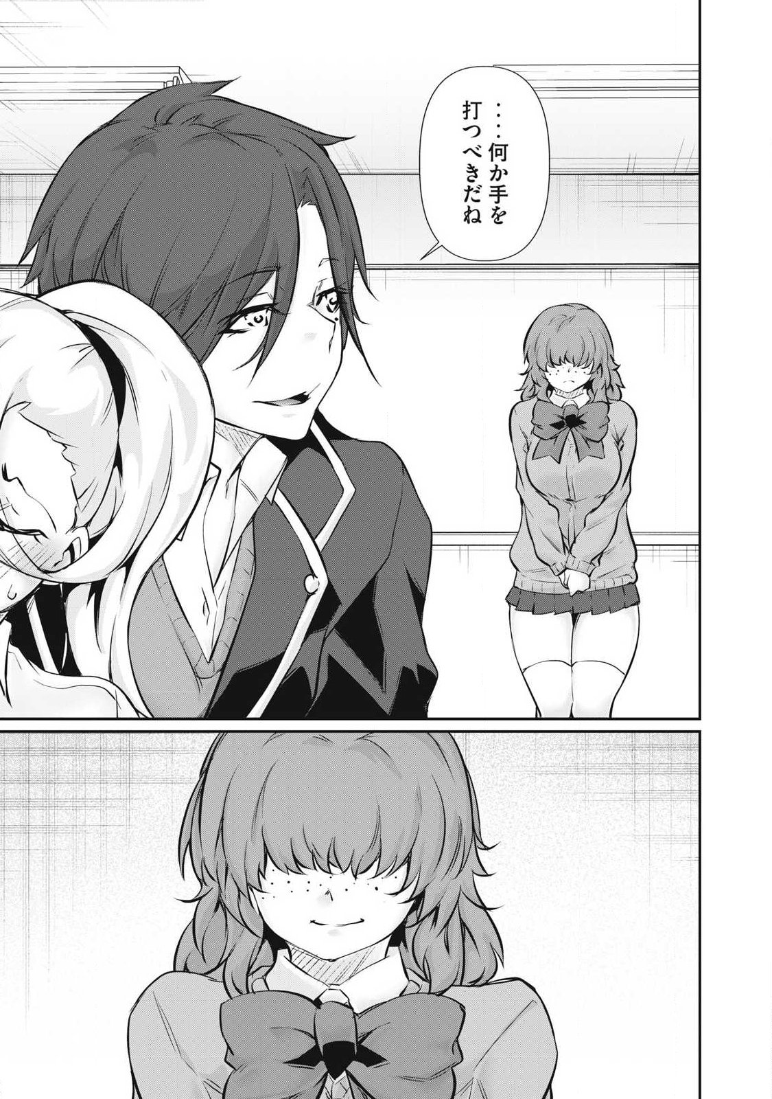 〜カラダにしか価値のない学園〜 第67話 - Page 15