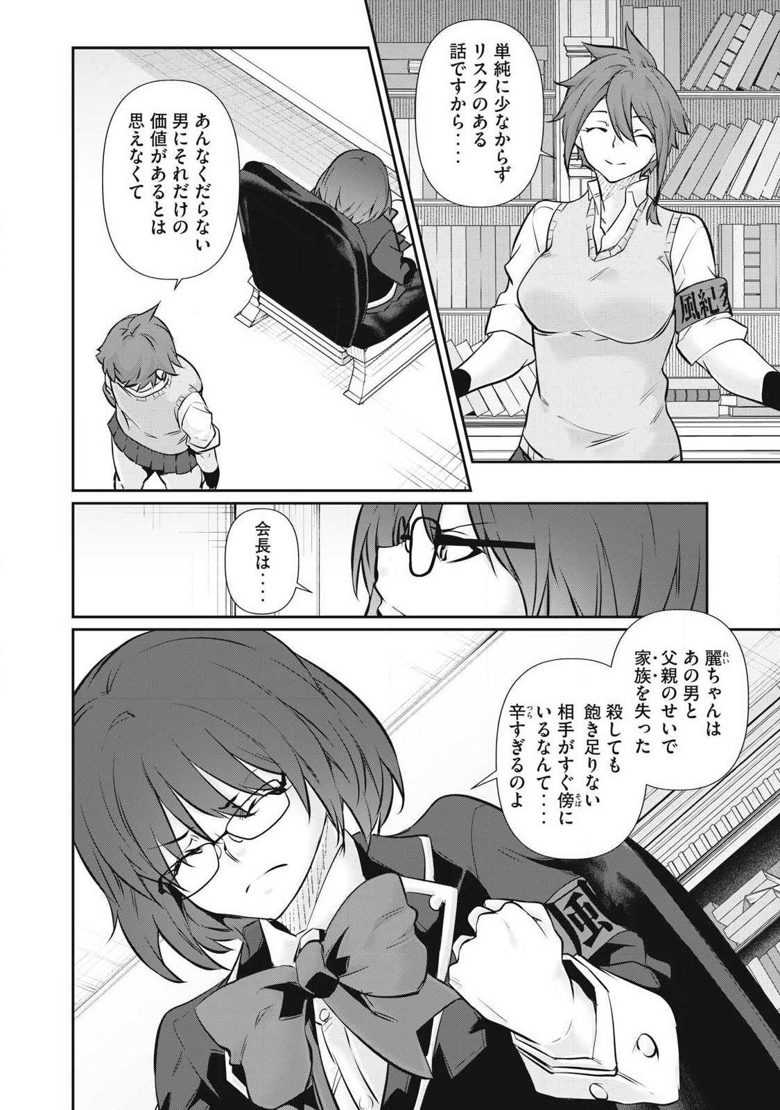 〜カラダにしか価値のない学園〜 第67話 - Page 10