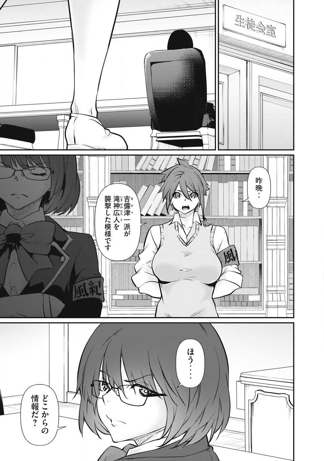 〜カラダにしか価値のない学園〜 第67話 - Page 7