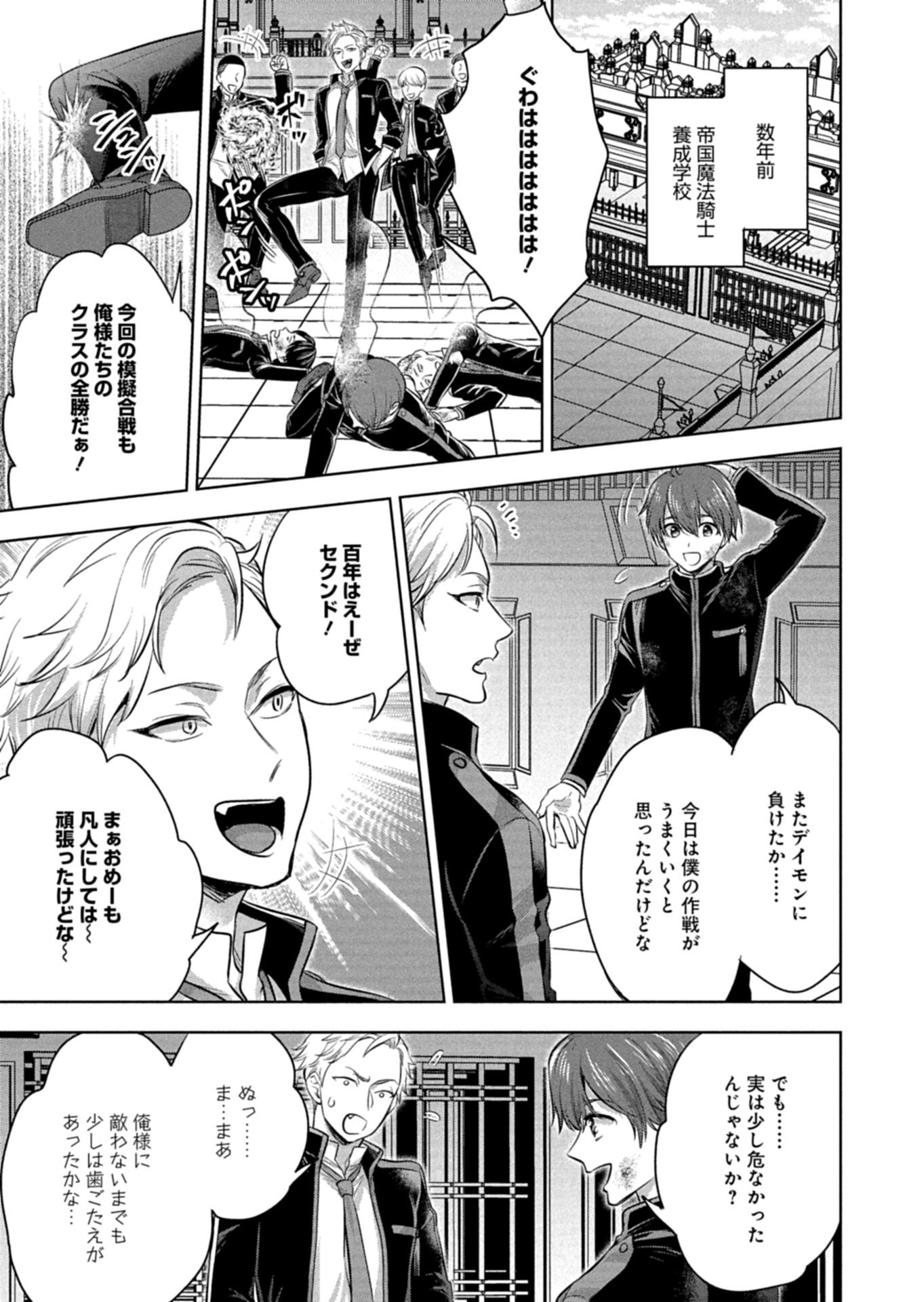 勇者落選野郎は大悪王へ 第1話 - Page 9
