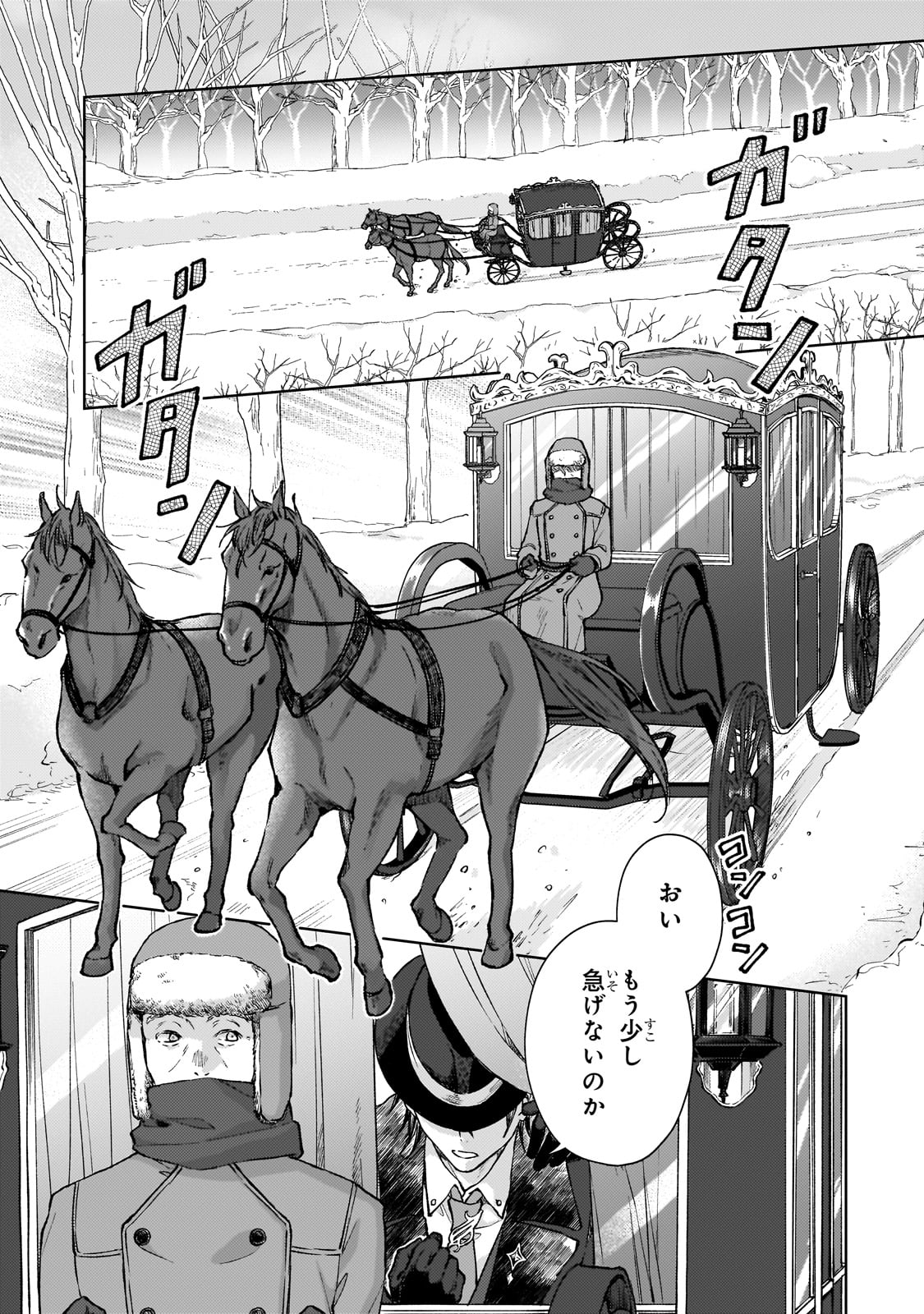 冷徹商人に拾われた天才宝飾師は、世界を魅了する 第1話 - Page 5