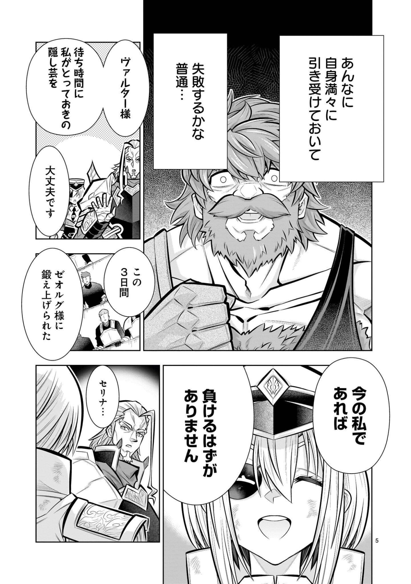 気づいたら無双ゲームの悪役将軍だった件。〜破滅ルートはぶっ壊す〜 第9.3話 - Page 5