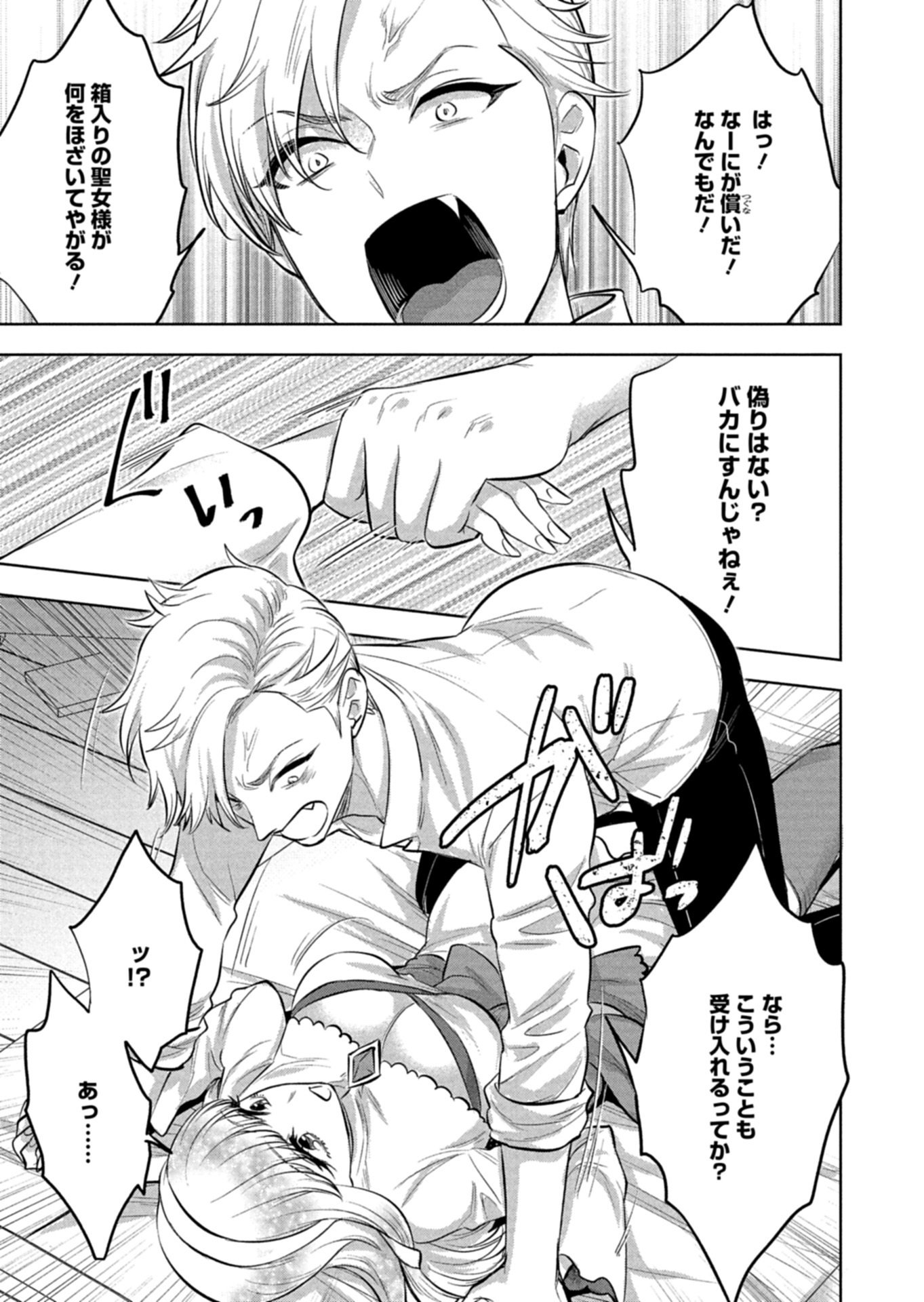 勇者落選野郎は大悪王へ 第1話 - Page 63