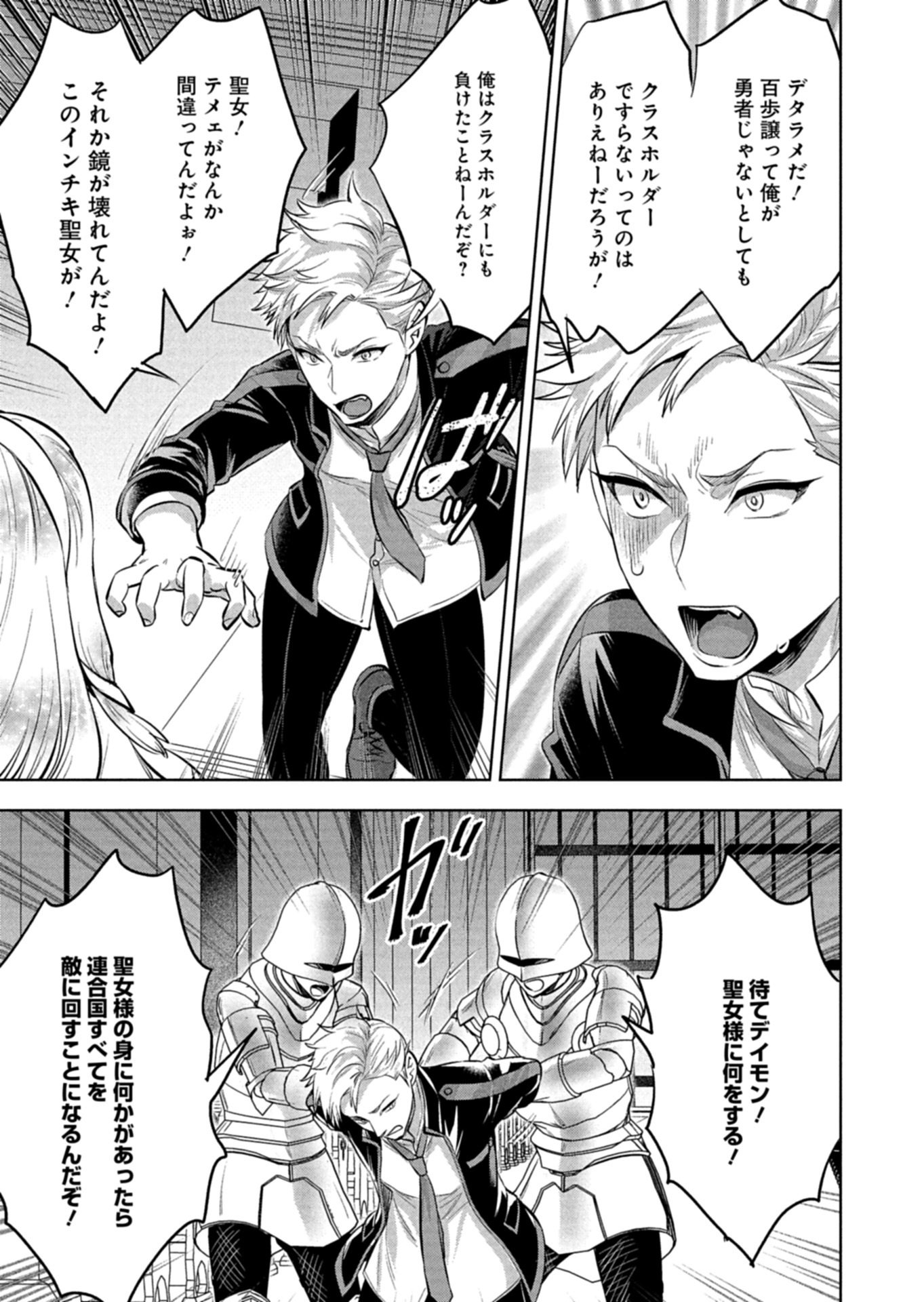 勇者落選野郎は大悪王へ 第1話 - Page 25