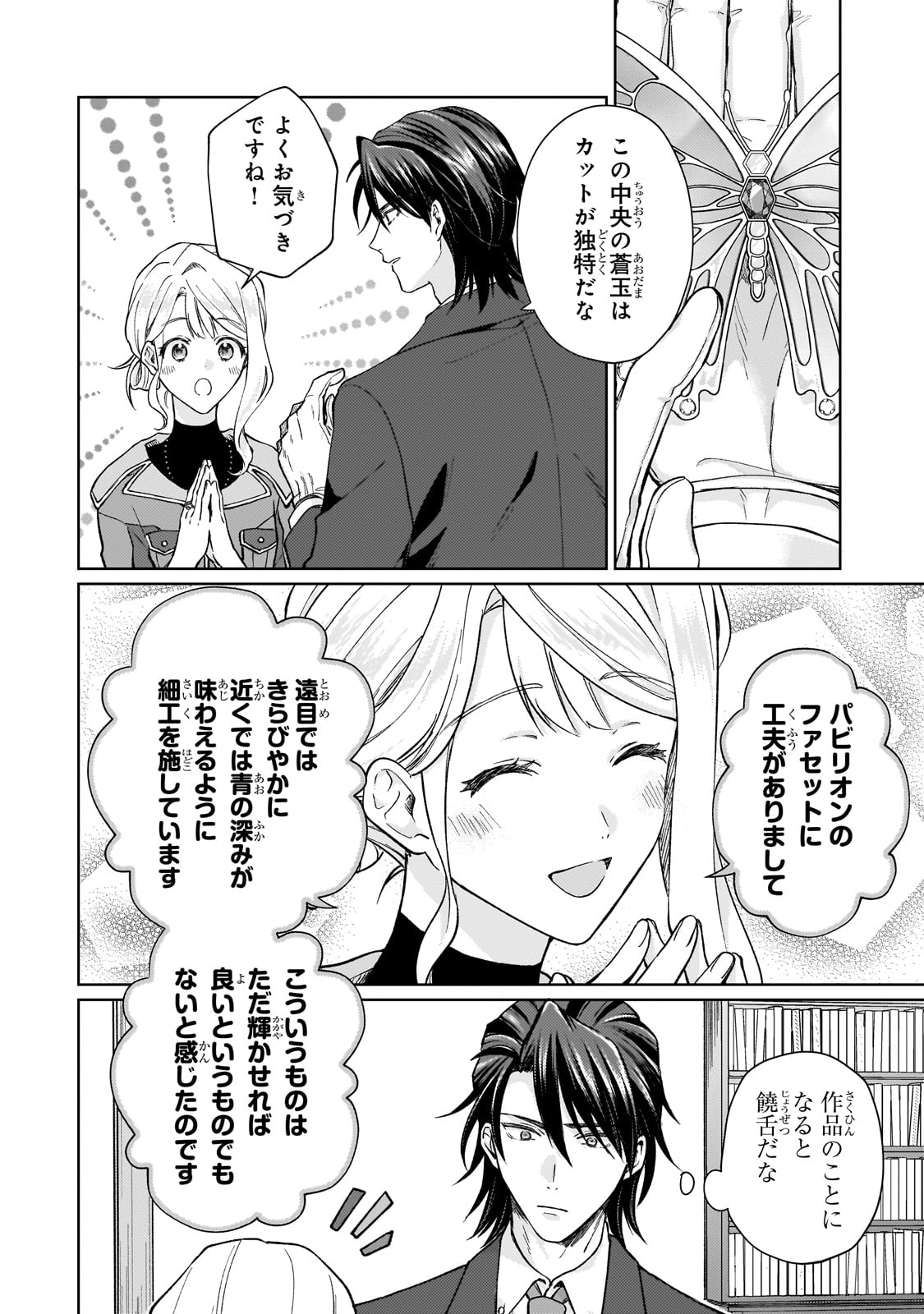 冷徹商人に拾われた天才宝飾師は、世界を魅了する 第1話 - Page 36