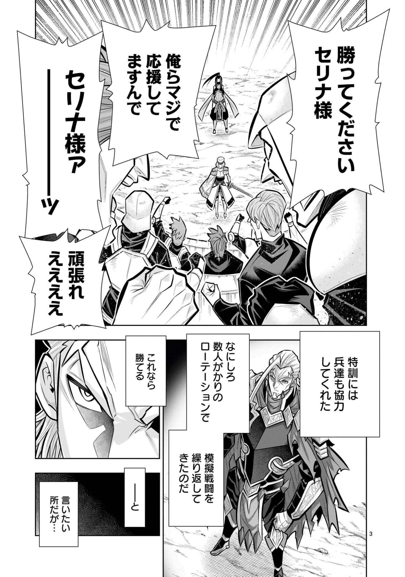 気づいたら無双ゲームの悪役将軍だった件。〜破滅ルートはぶっ壊す〜 第9.3話 - Page 3