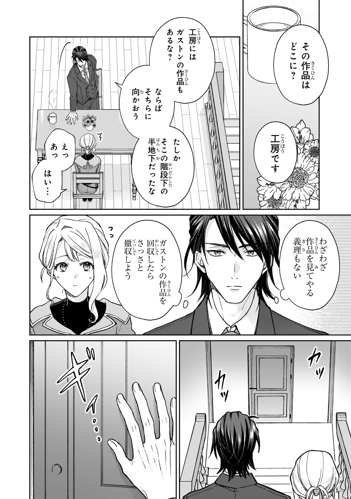 冷徹商人に拾われた天才宝飾師は、世界を魅了する 第1話 - Page 28