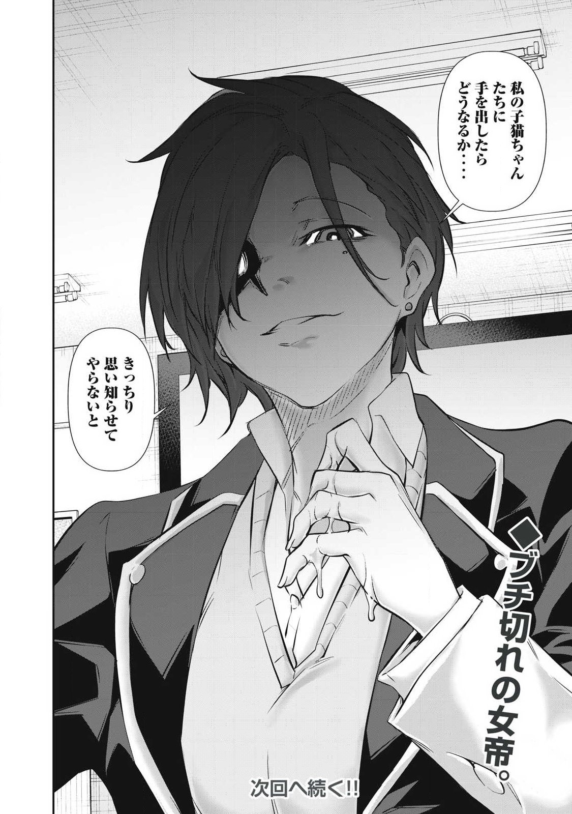 〜カラダにしか価値のない学園〜 第67話 - Page 20