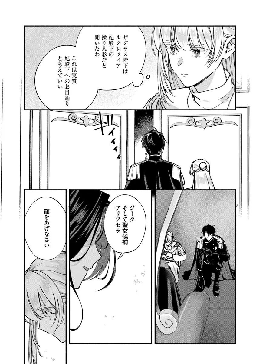に求婚される 私との結婚は【解釈違い】なのでお断りします 第3.2話 - Page 13