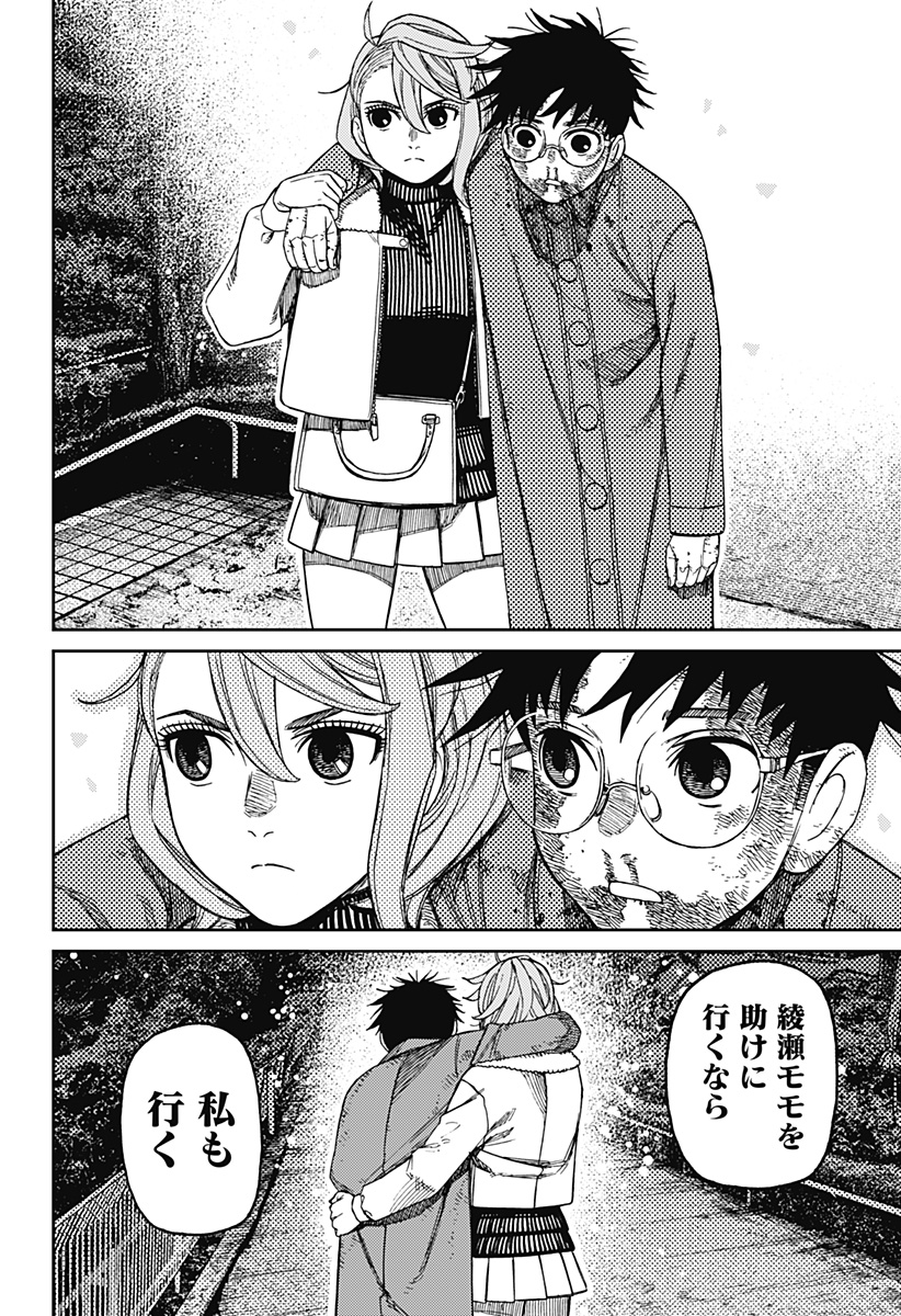ダンダダン 第238話 - Page 10