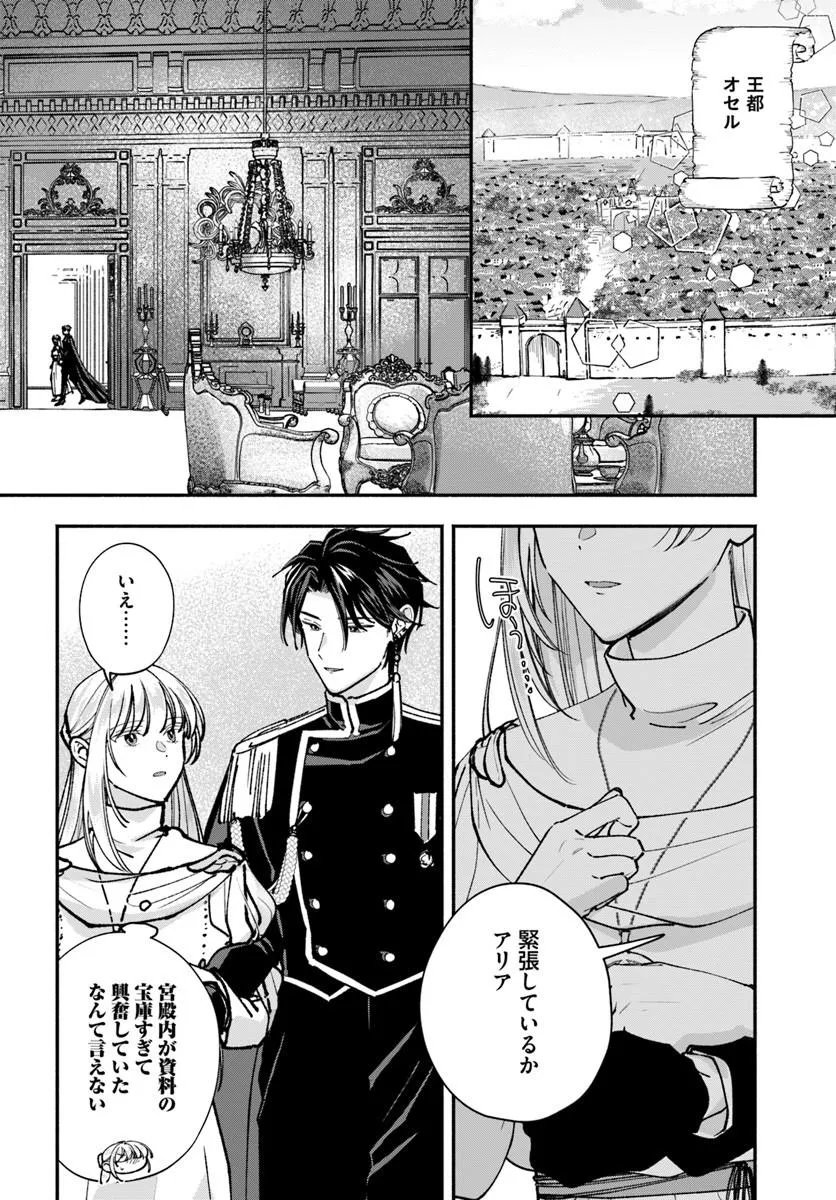 に求婚される 私との結婚は【解釈違い】なのでお断りします 第3.2話 - Page 12
