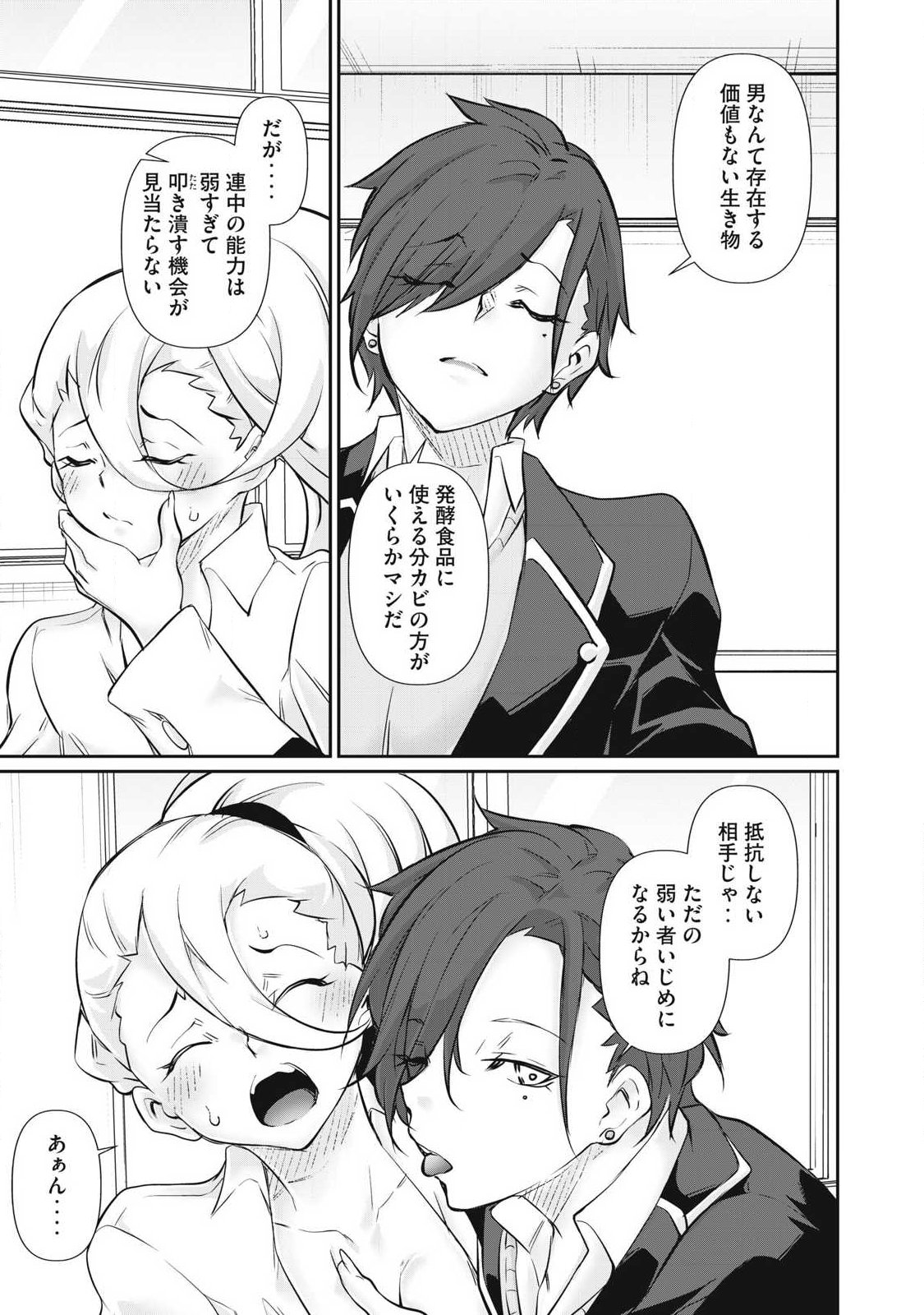 〜カラダにしか価値のない学園〜 第67話 - Page 17
