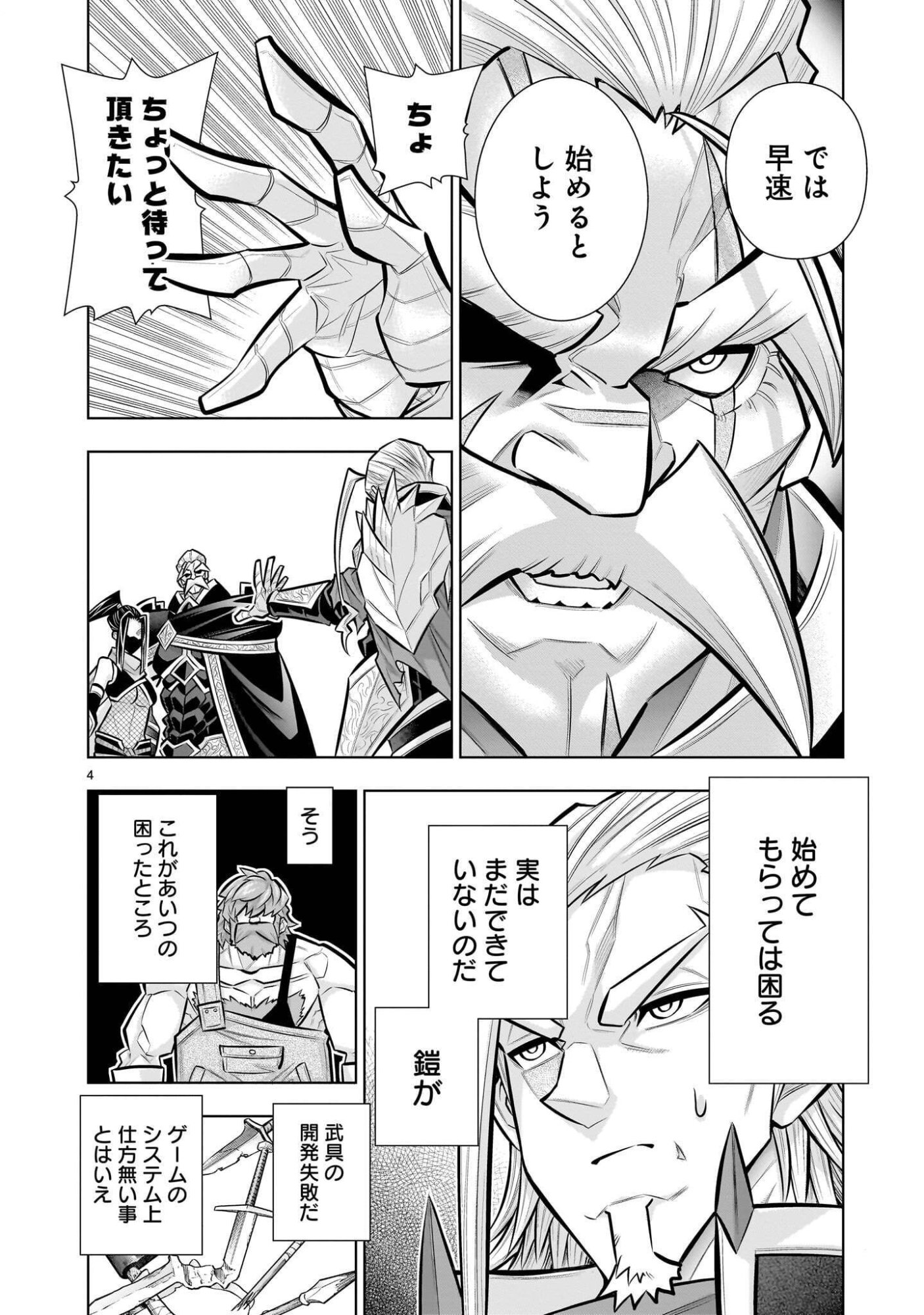 気づいたら無双ゲームの悪役将軍だった件。〜破滅ルートはぶっ壊す〜 第9.3話 - Page 4