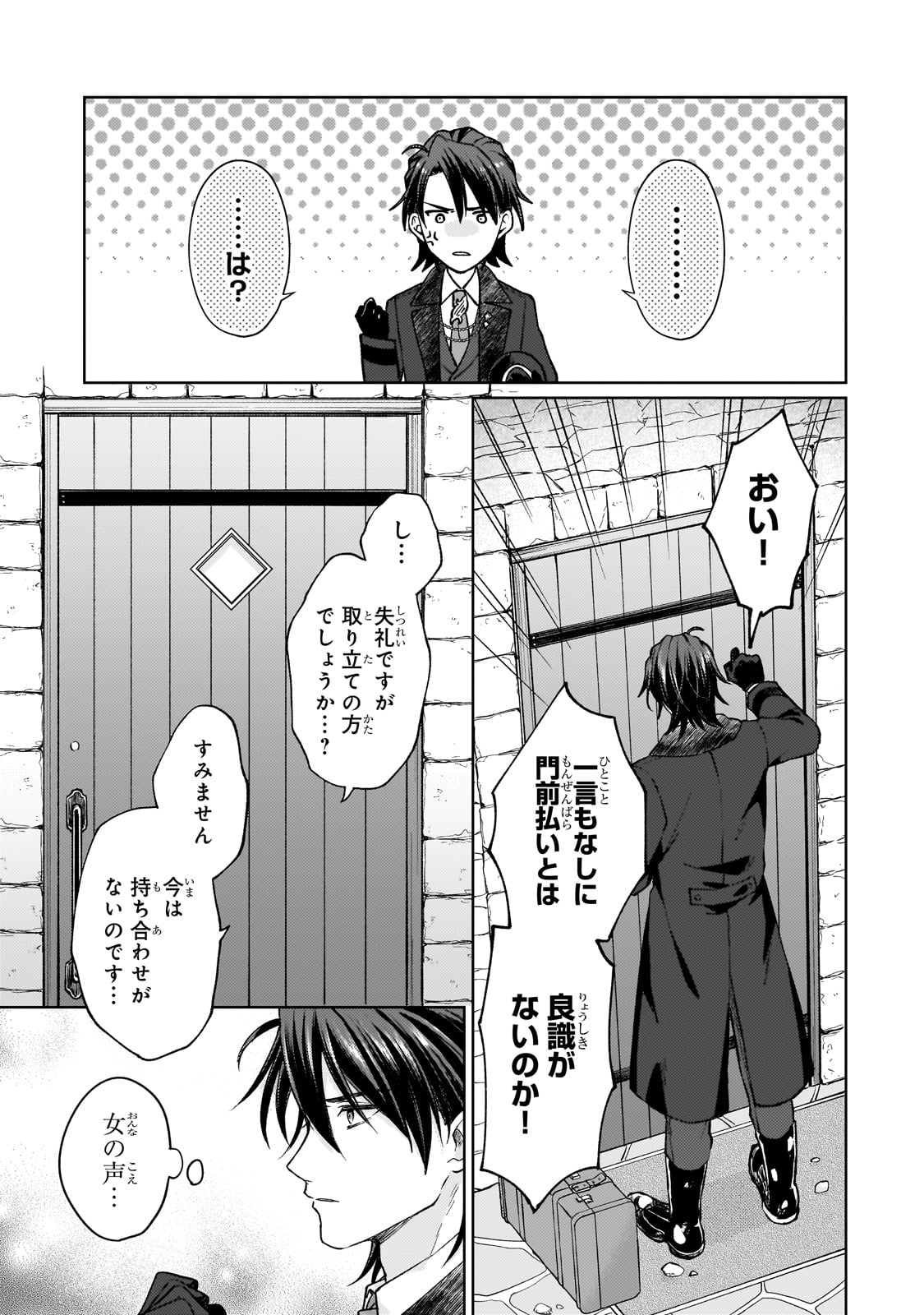 冷徹商人に拾われた天才宝飾師は、世界を魅了する 第1話 - Page 19