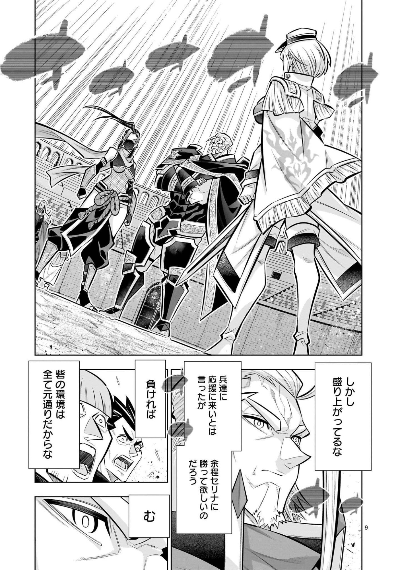気づいたら無双ゲームの悪役将軍だった件。〜破滅ルートはぶっ壊す〜 第9.3話 - Page 9