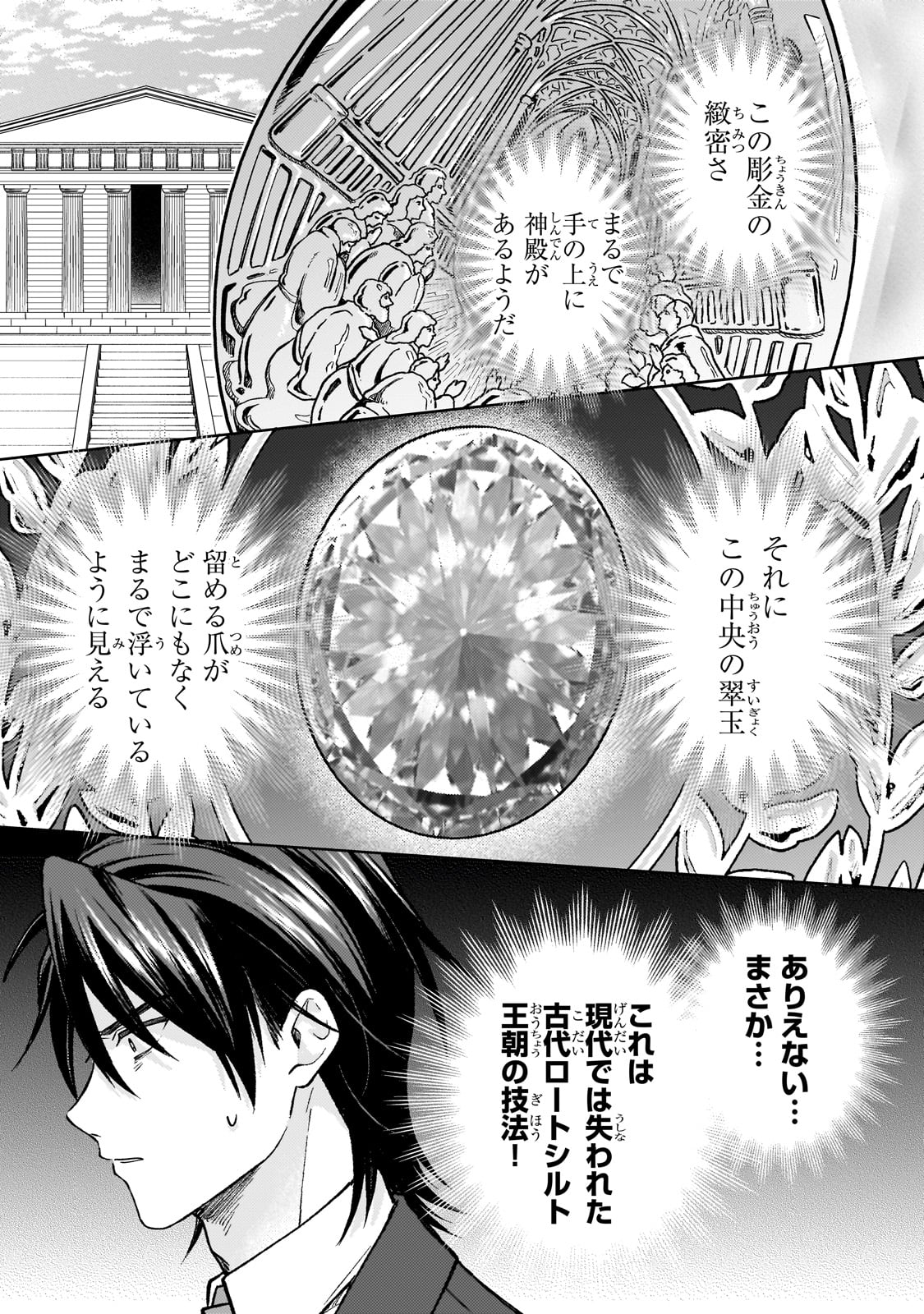 冷徹商人に拾われた天才宝飾師は、世界を魅了する 第1話 - Page 33