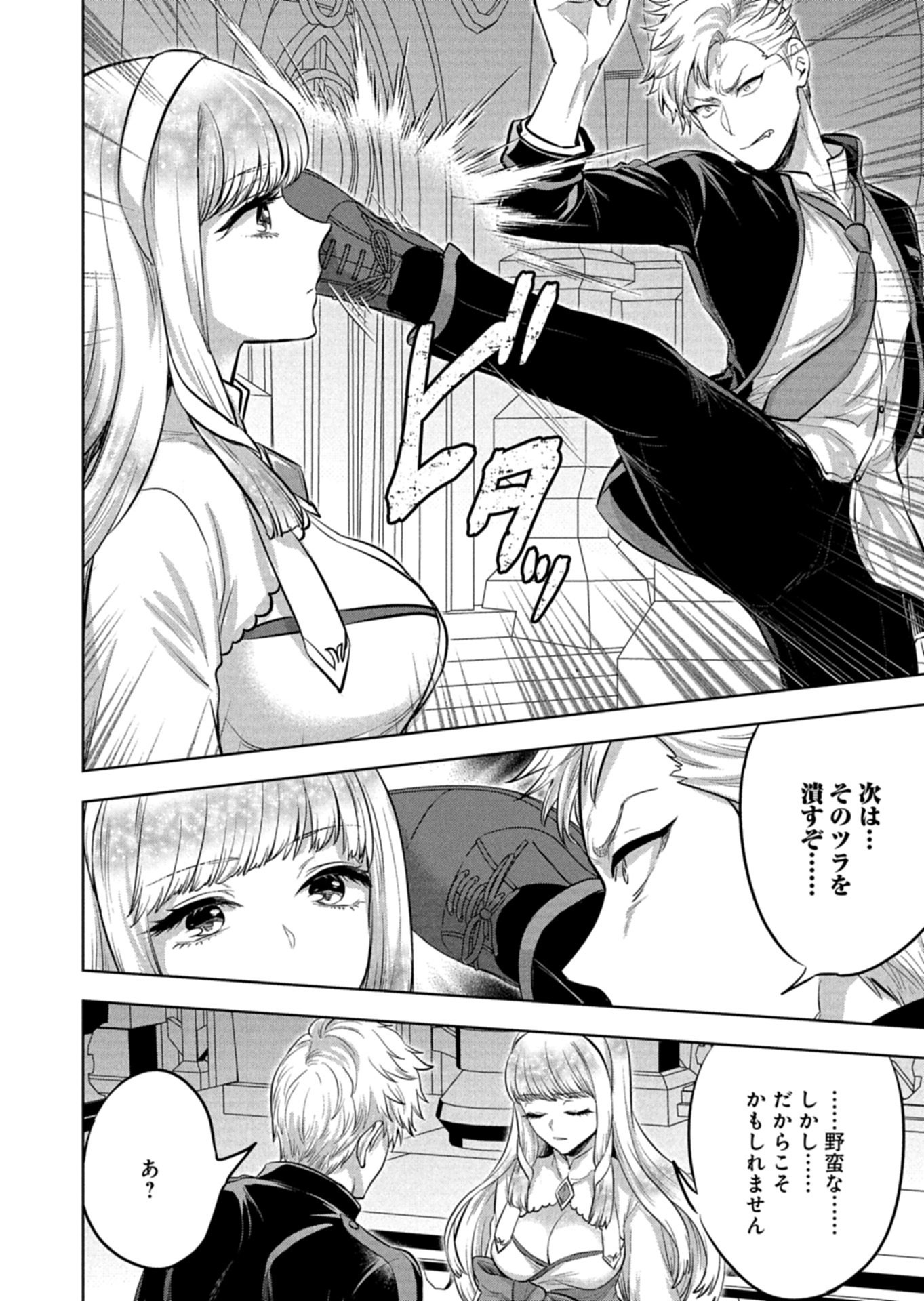 勇者落選野郎は大悪王へ 第1話 - Page 30