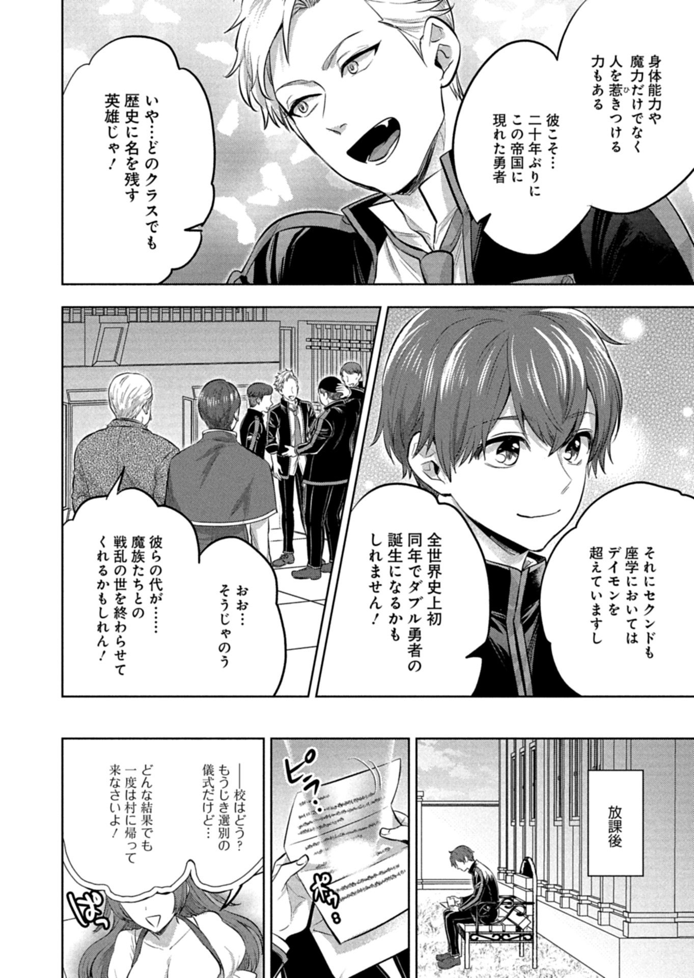 勇者落選野郎は大悪王へ 第1話 - Page 12