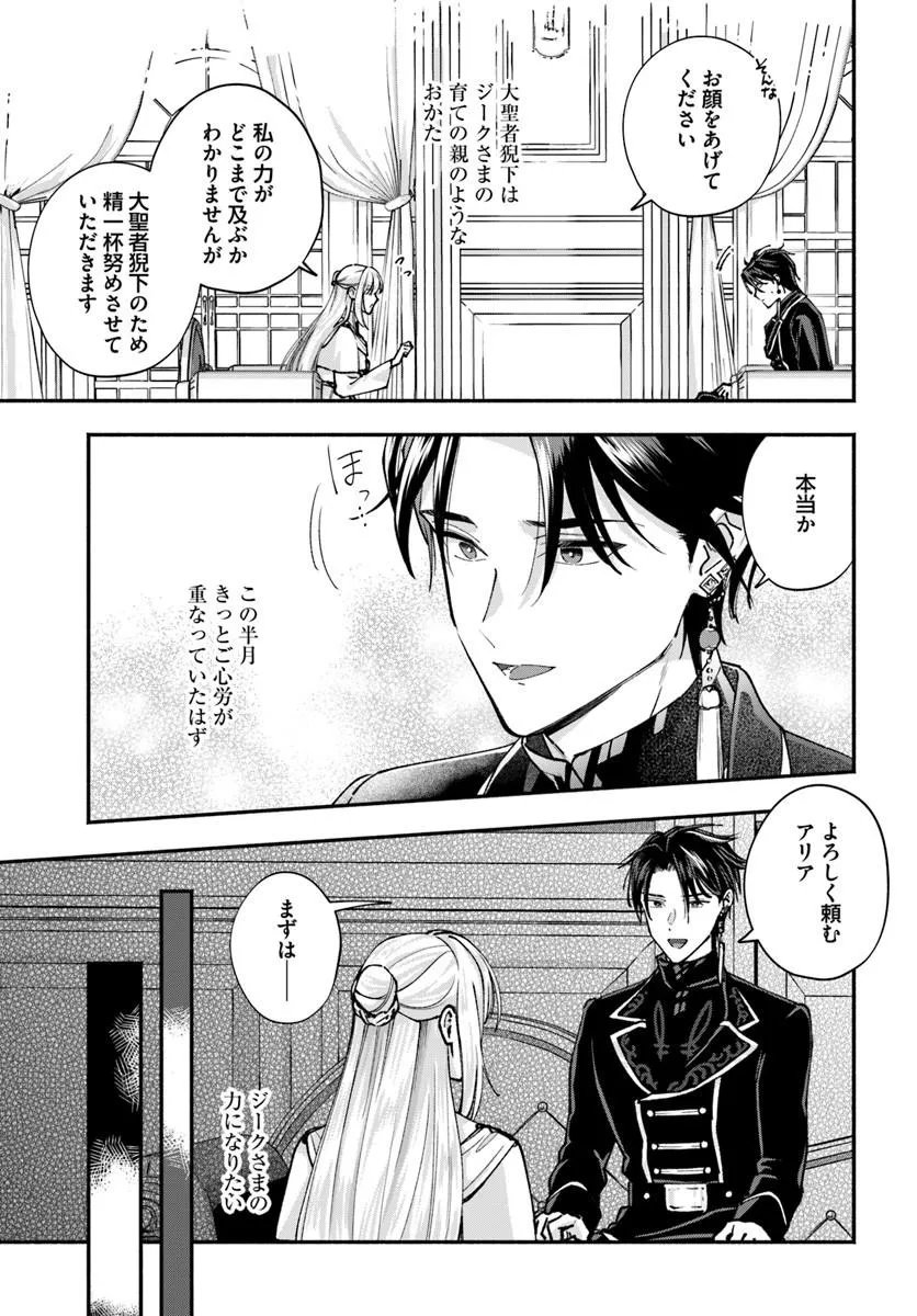 に求婚される 私との結婚は【解釈違い】なのでお断りします 第3.2話 - Page 11