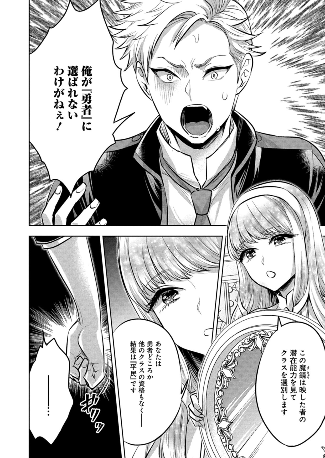 勇者落選野郎は大悪王へ 第1話 - Page 24