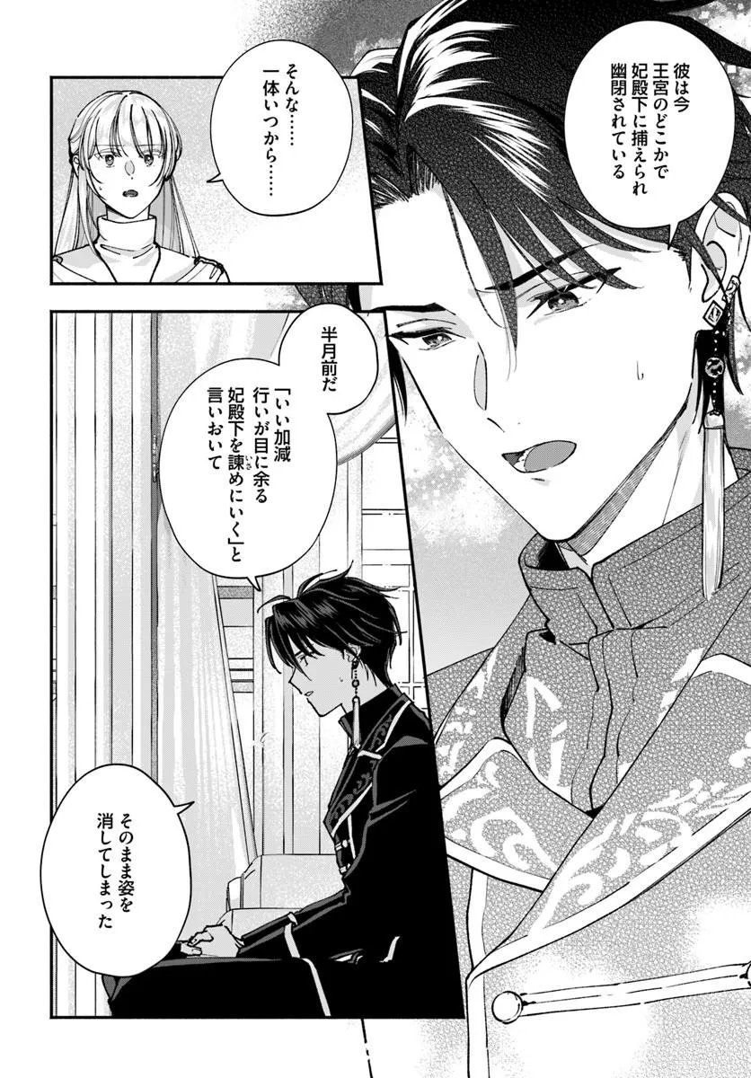 に求婚される 私との結婚は【解釈違い】なのでお断りします 第3.2話 - Page 8
