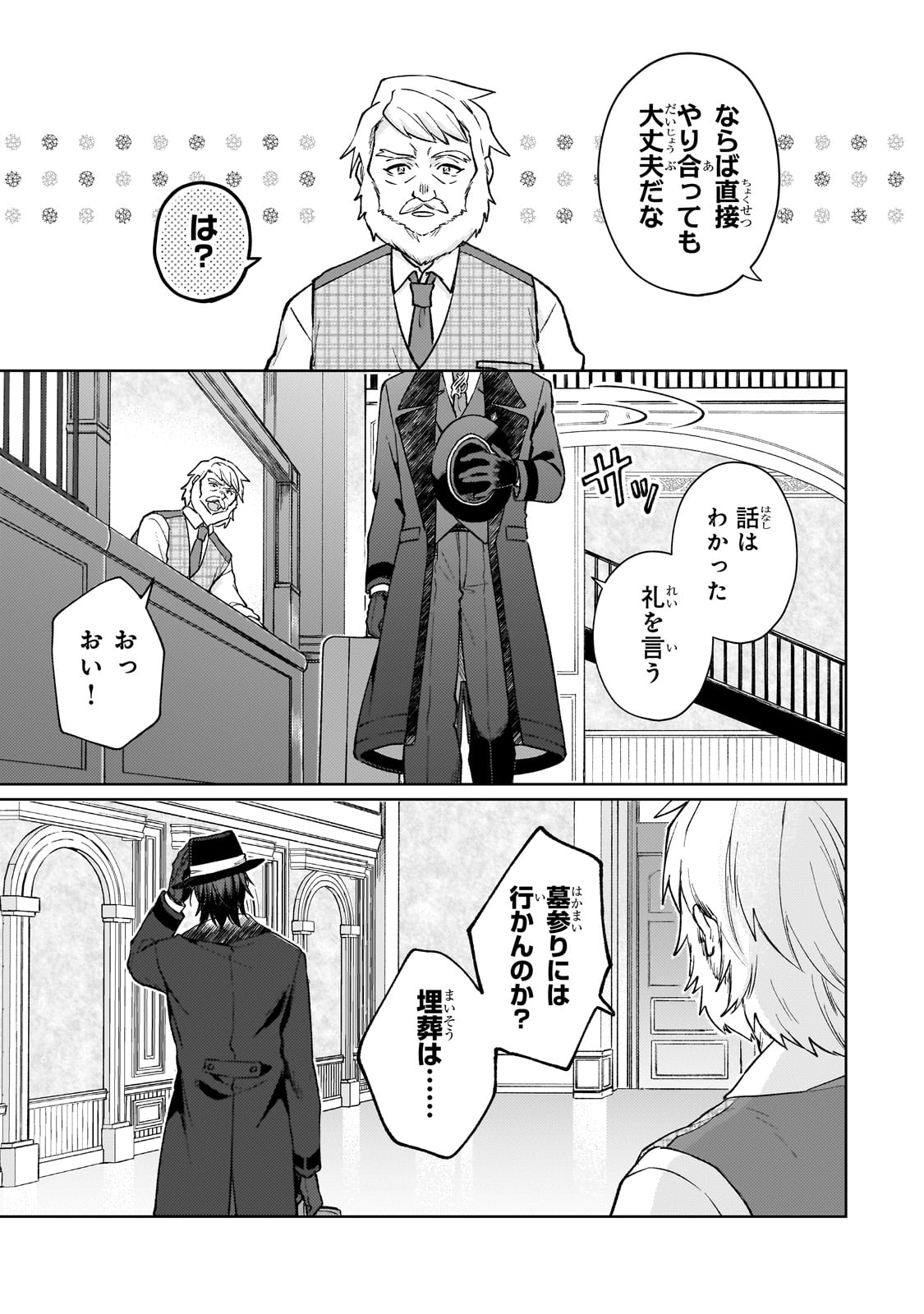 冷徹商人に拾われた天才宝飾師は、世界を魅了する 第1話 - Page 11