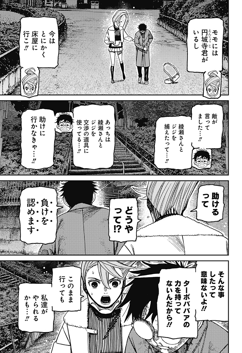 ダンダダン 第238話 - Page 3