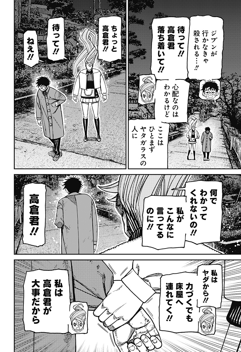 ダンダダン 第238話 - Page 4