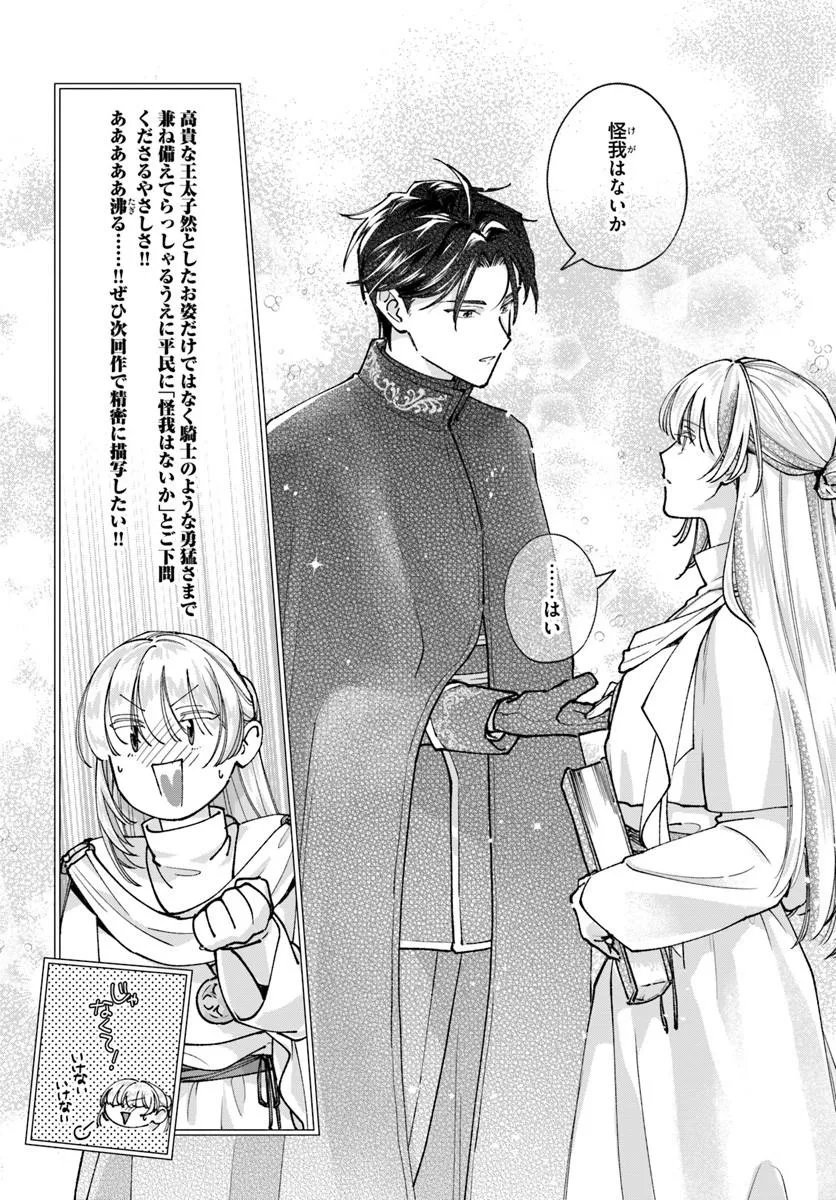 に求婚される 私との結婚は【解釈違い】なのでお断りします 第3.2話 - Page 4