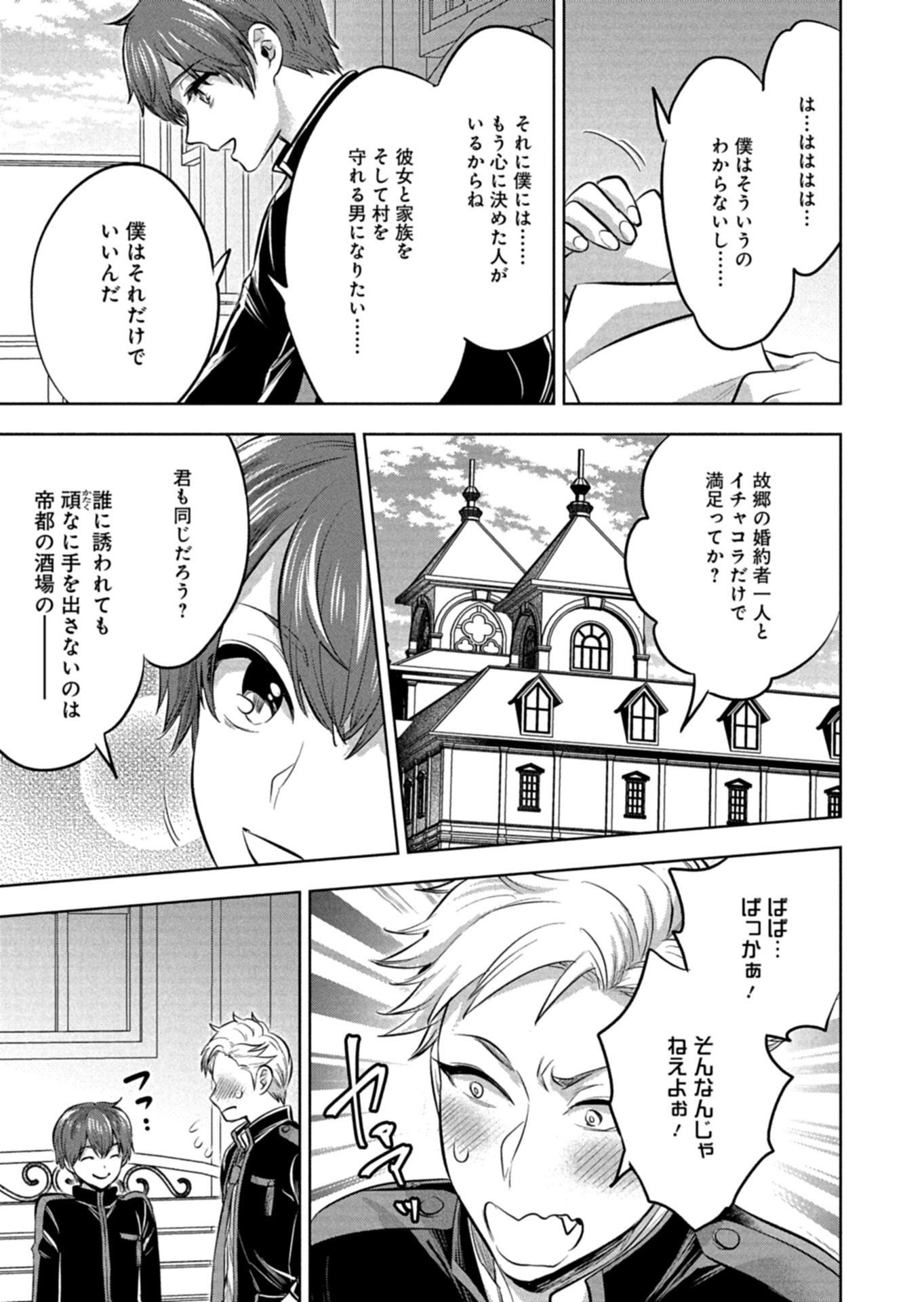 勇者落選野郎は大悪王へ 第1話 - Page 15