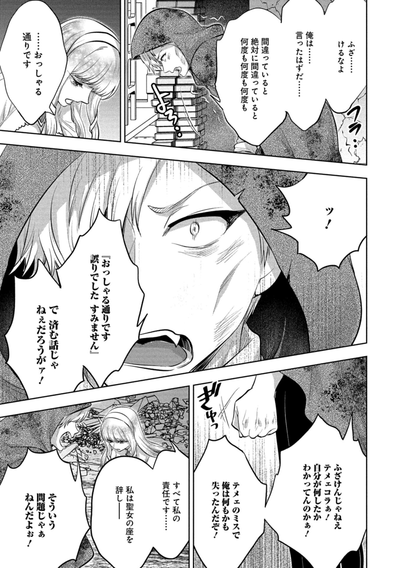 勇者落選野郎は大悪王へ 第1話 - Page 57