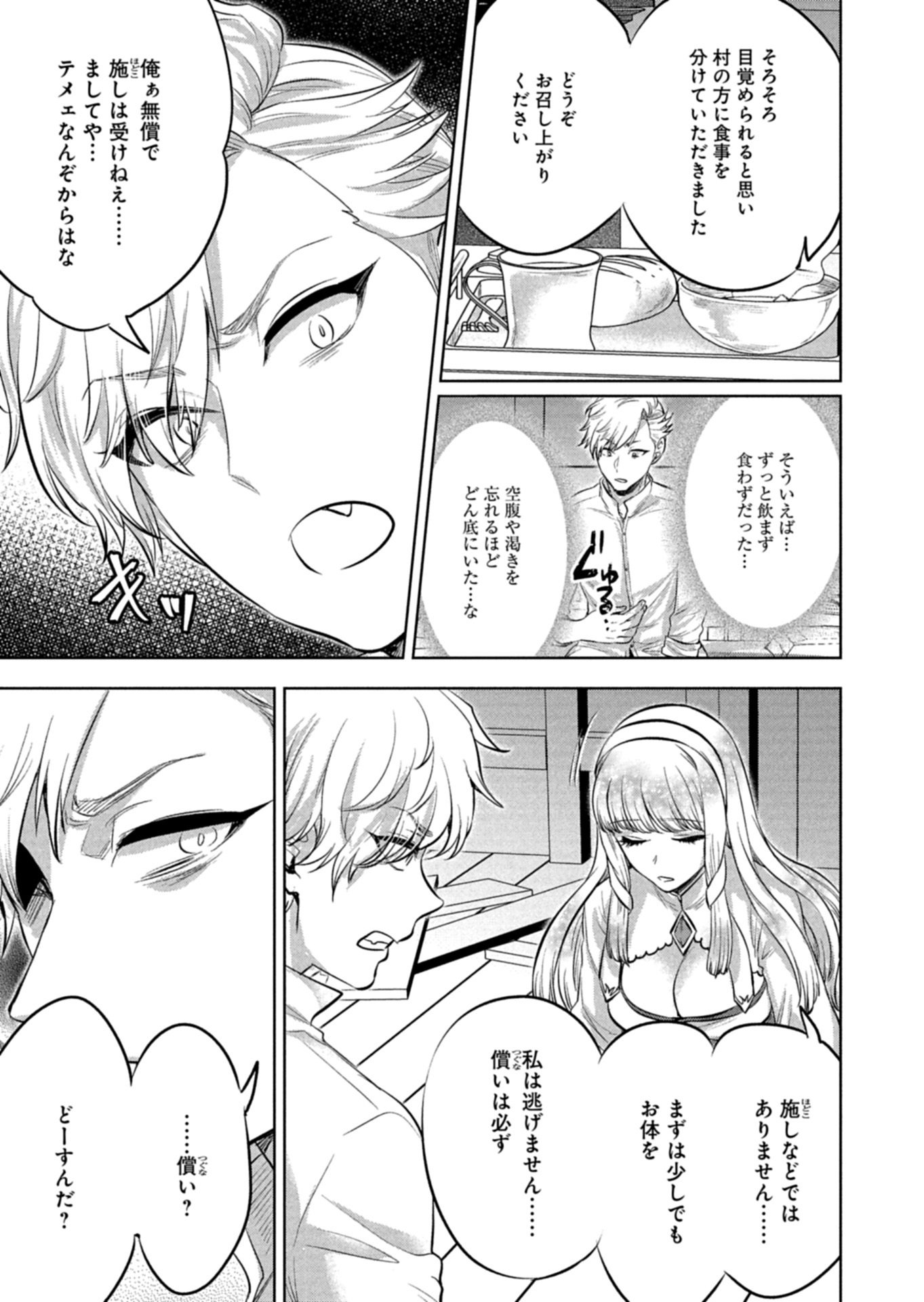 勇者落選野郎は大悪王へ 第1話 - Page 61