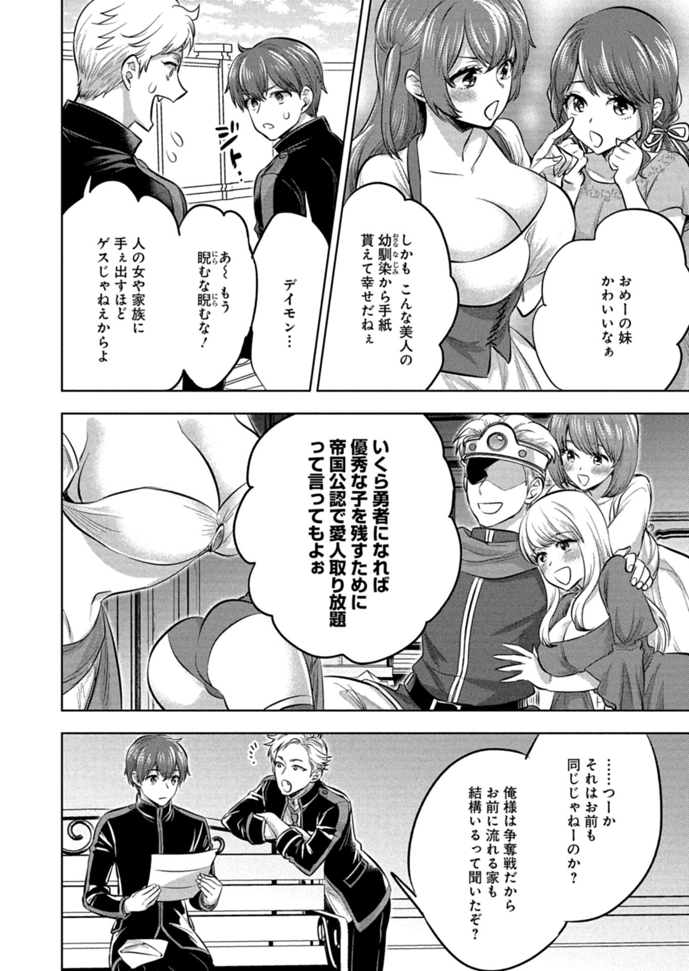 勇者落選野郎は大悪王へ 第1話 - Page 14