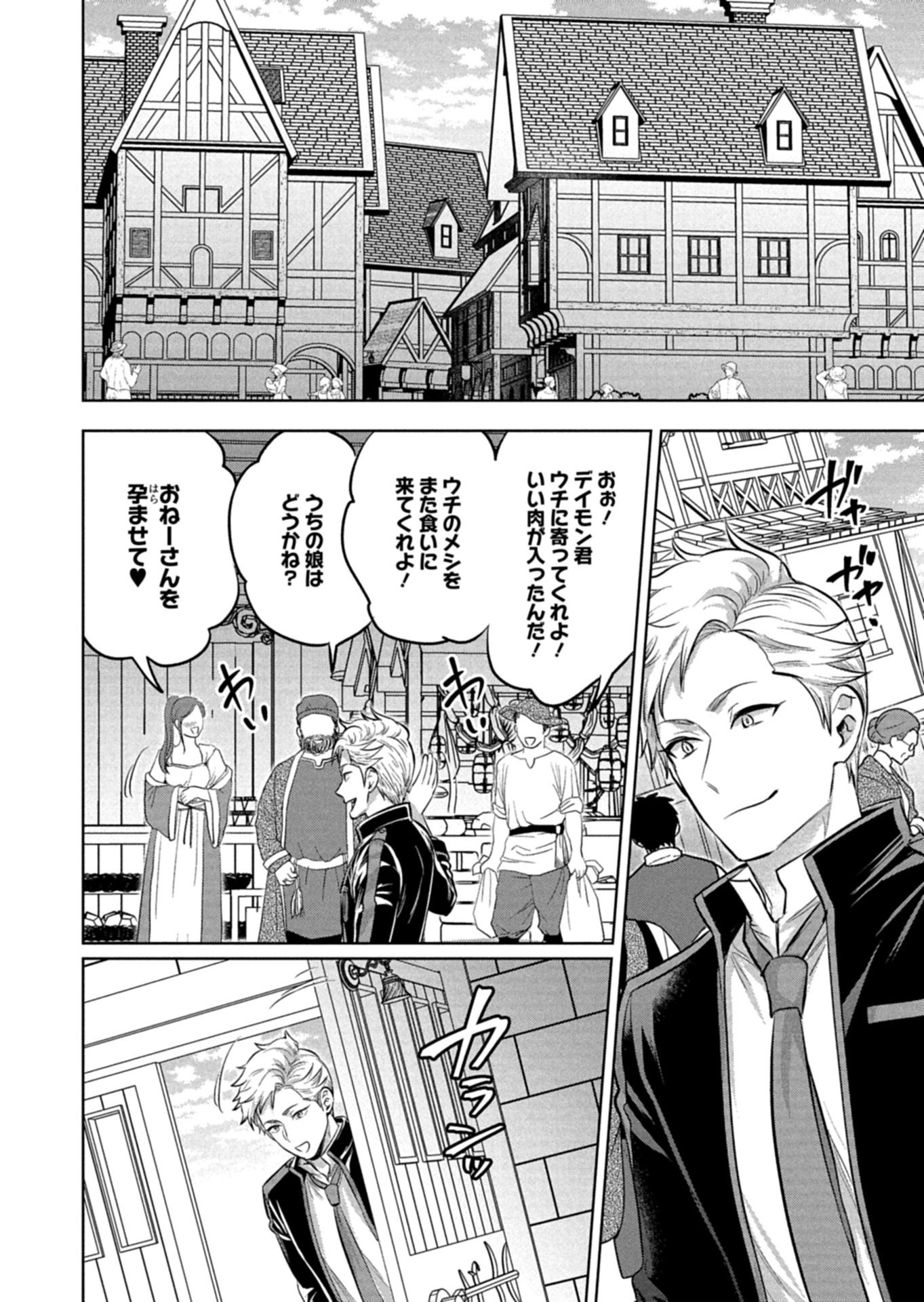 勇者落選野郎は大悪王へ 第1話 - Page 16