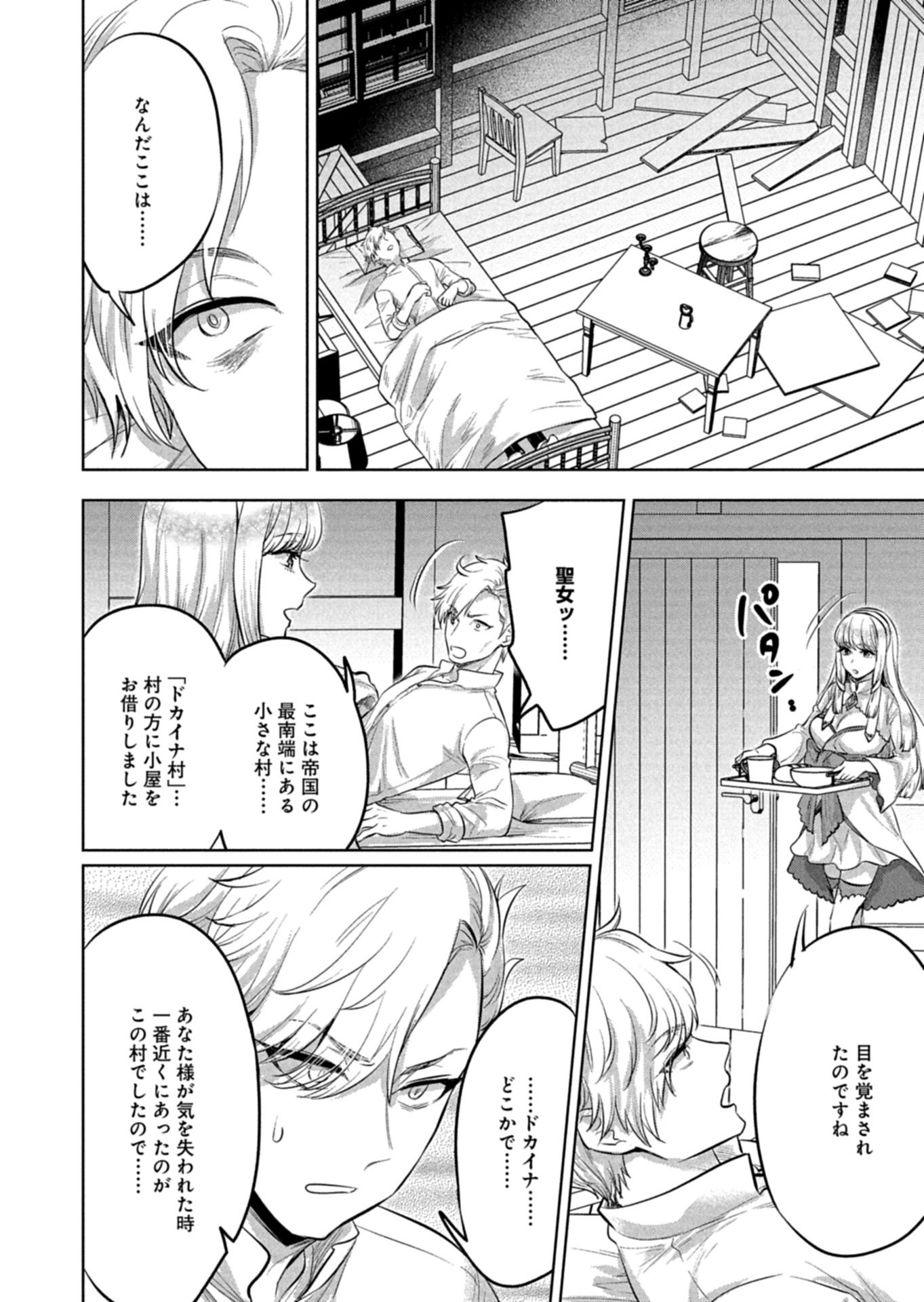 勇者落選野郎は大悪王へ 第1話 - Page 60